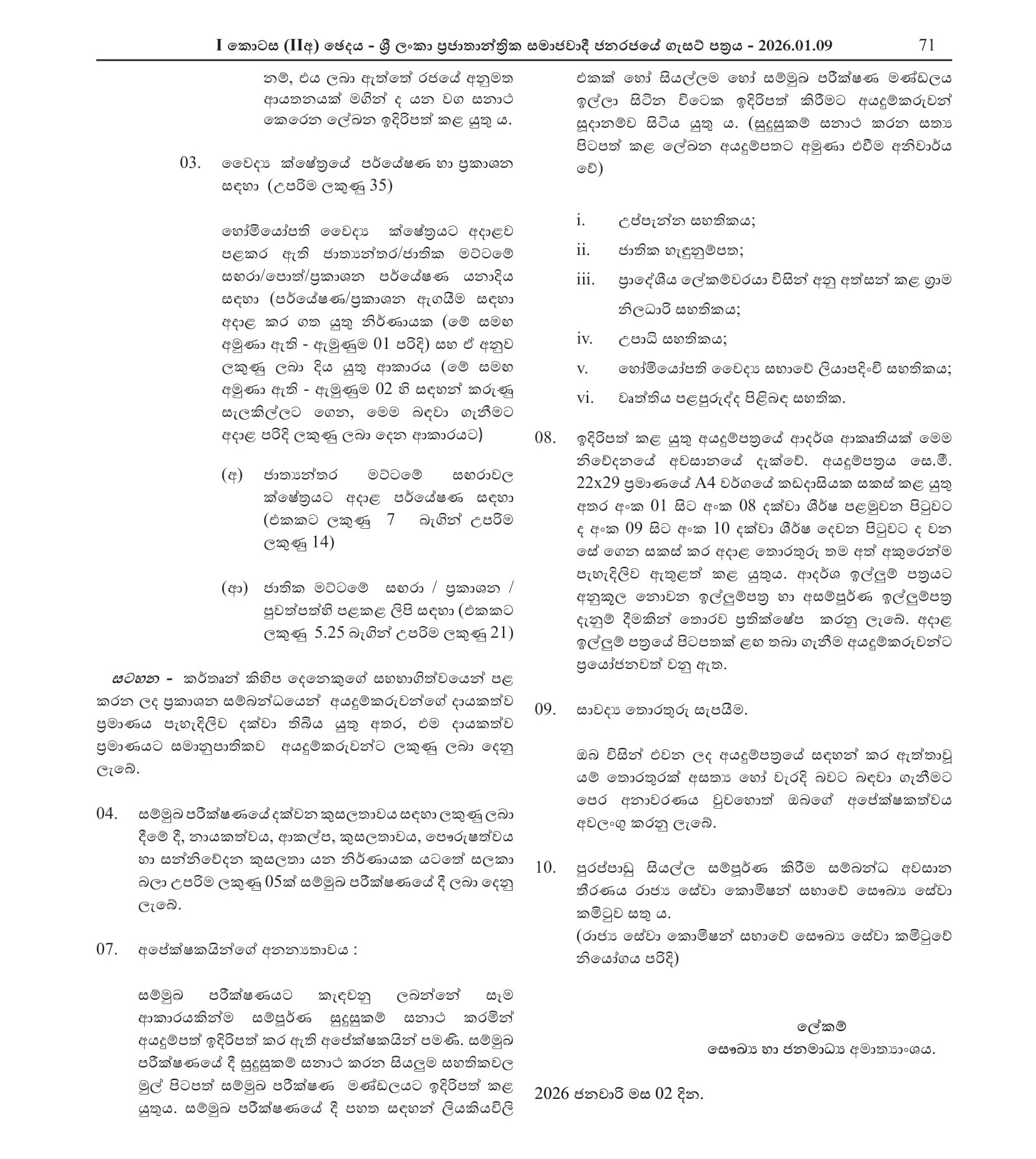 Medical Officer - Government Homeopathic Hospital