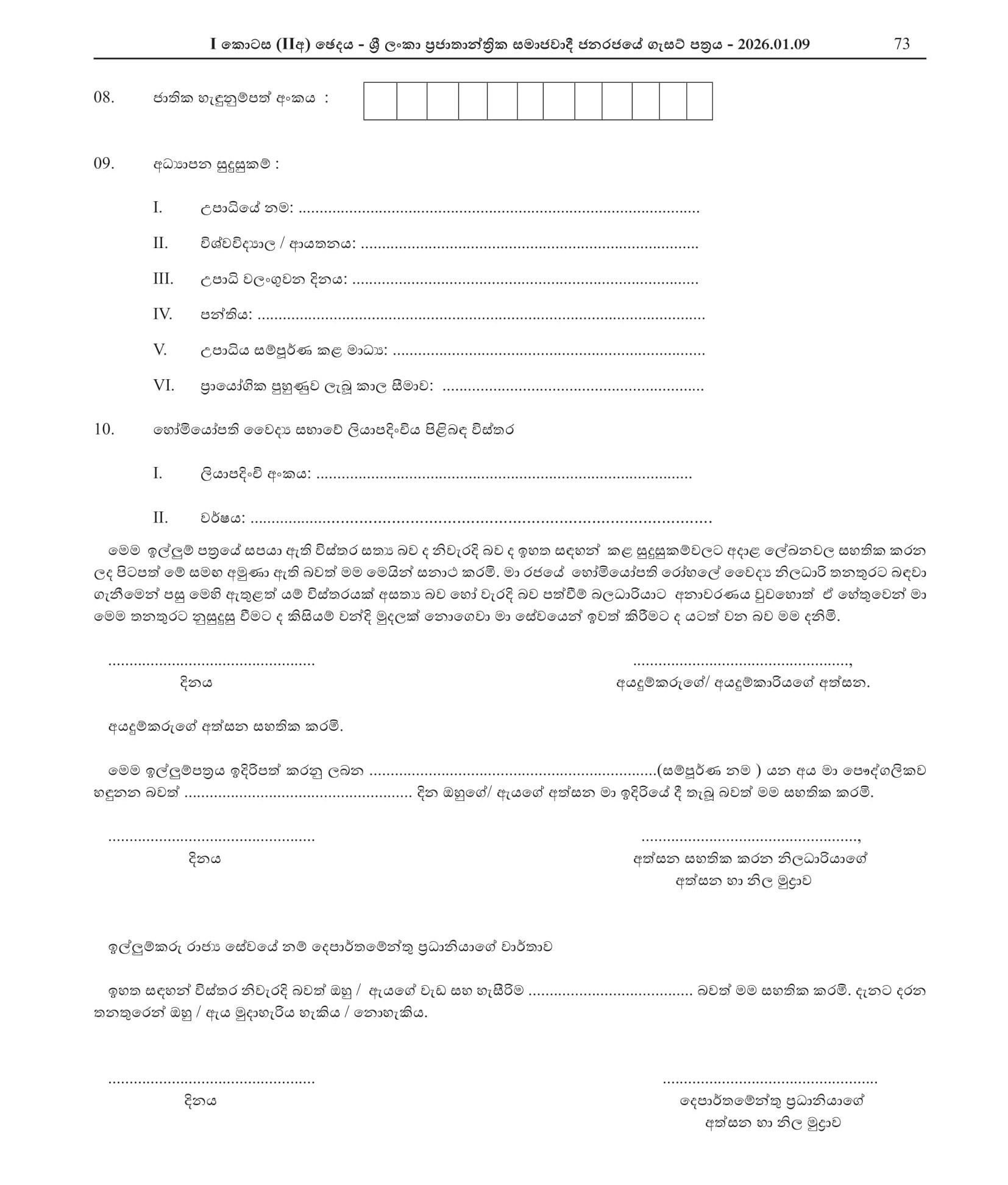 Medical Officer - Government Homeopathic Hospital