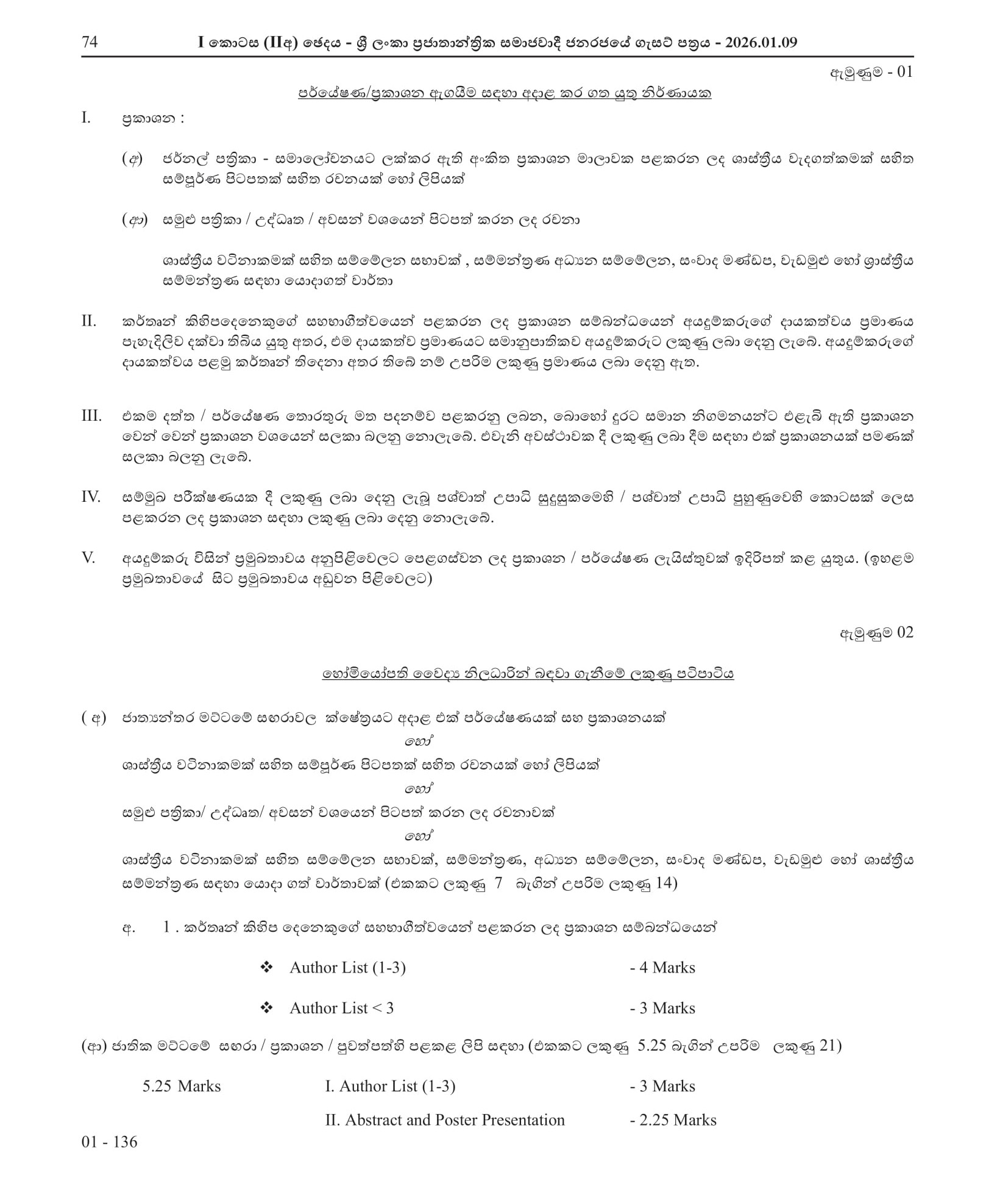 Medical Officer - Government Homeopathic Hospital