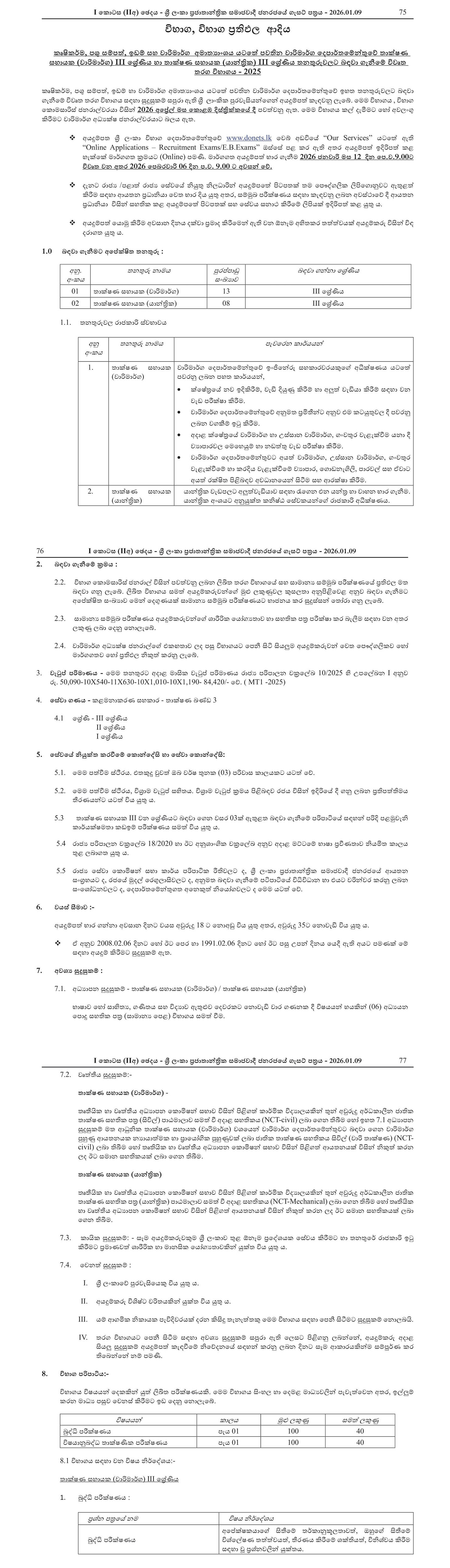 Technical Aide (Irrigation, Mechanical) - Irrigation Department