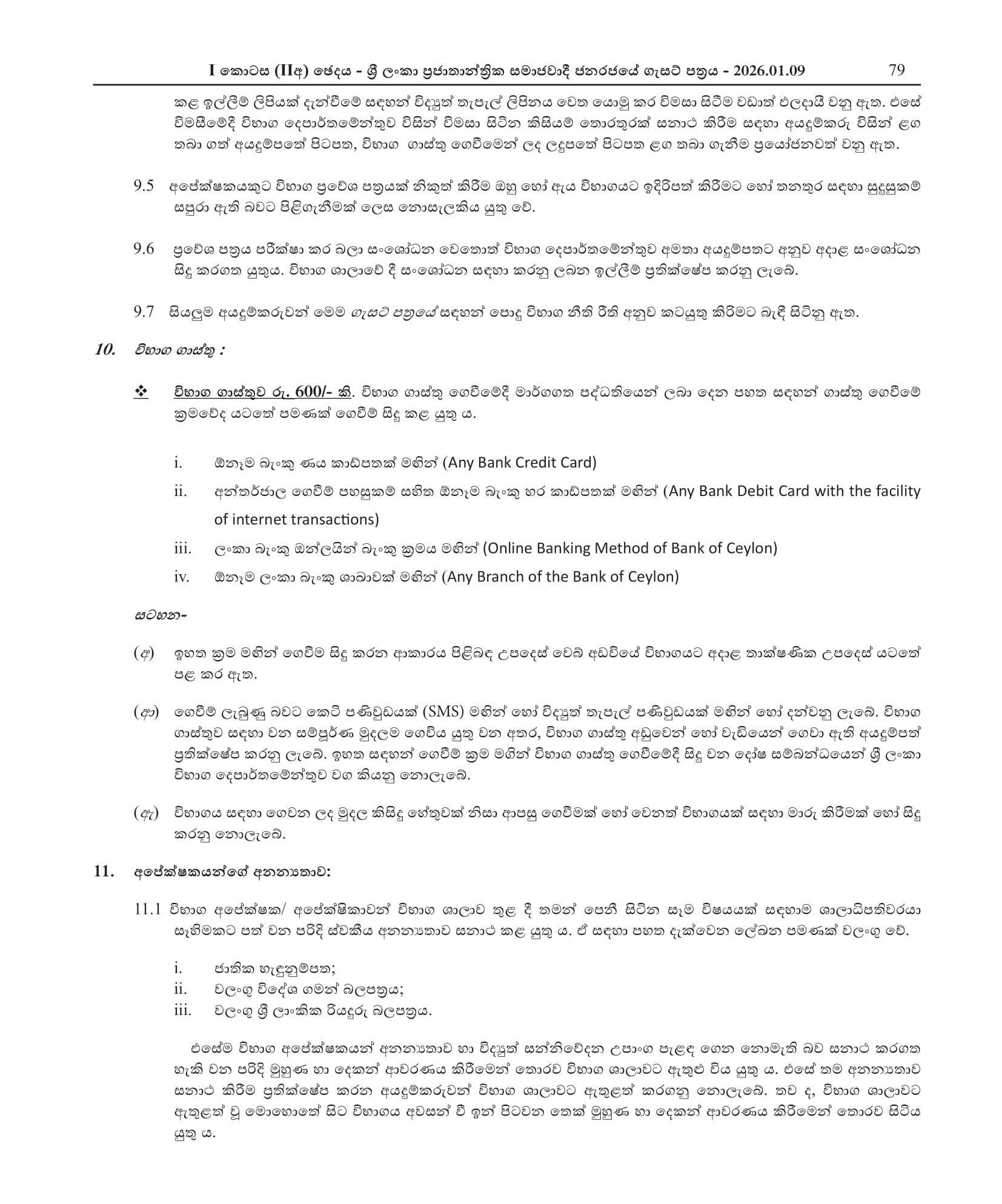 Technical Aide (Irrigation, Mechanical) - Irrigation Department