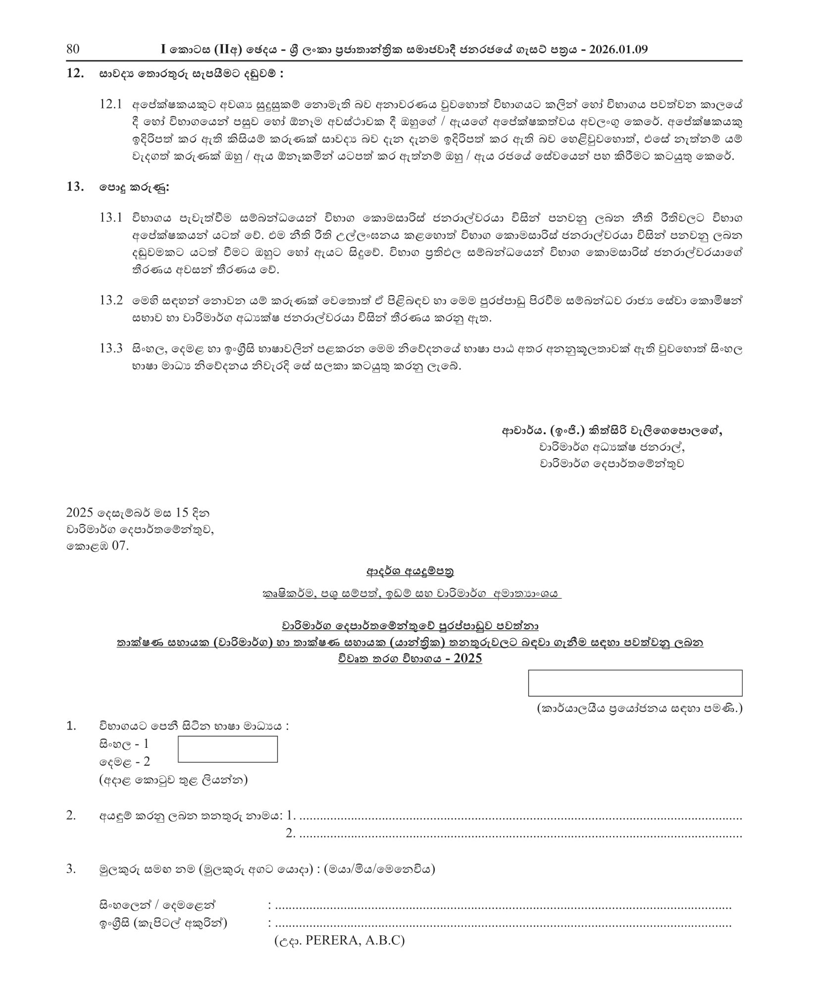 Technical Aide (Irrigation, Mechanical) - Irrigation Department
