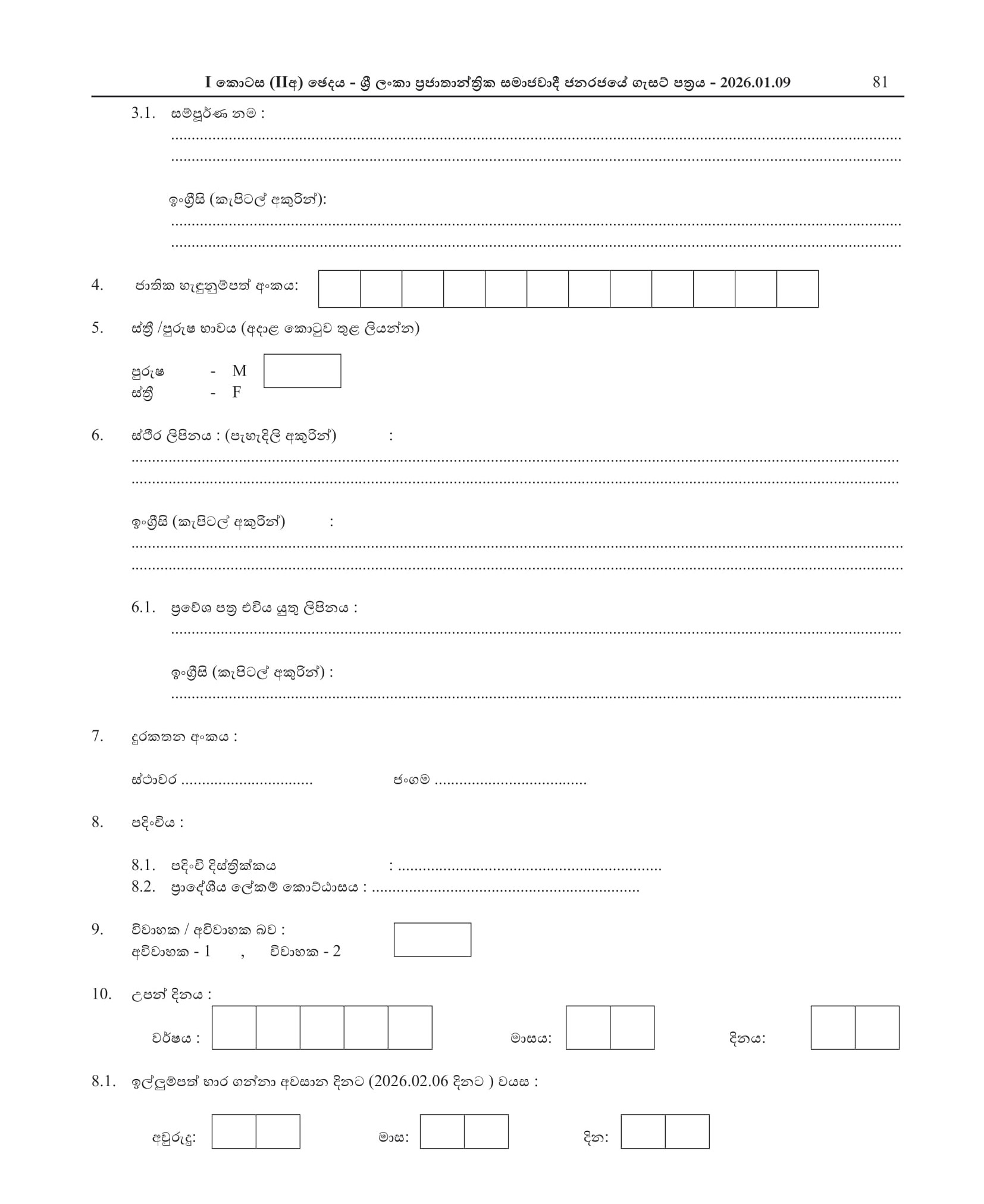 Technical Aide (Irrigation, Mechanical) - Irrigation Department
