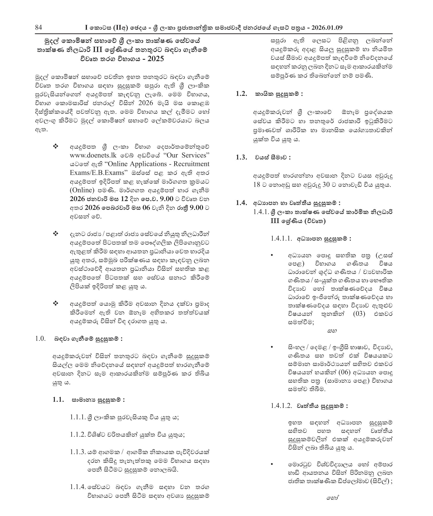 Technical Officer (Open) - Finance Commission