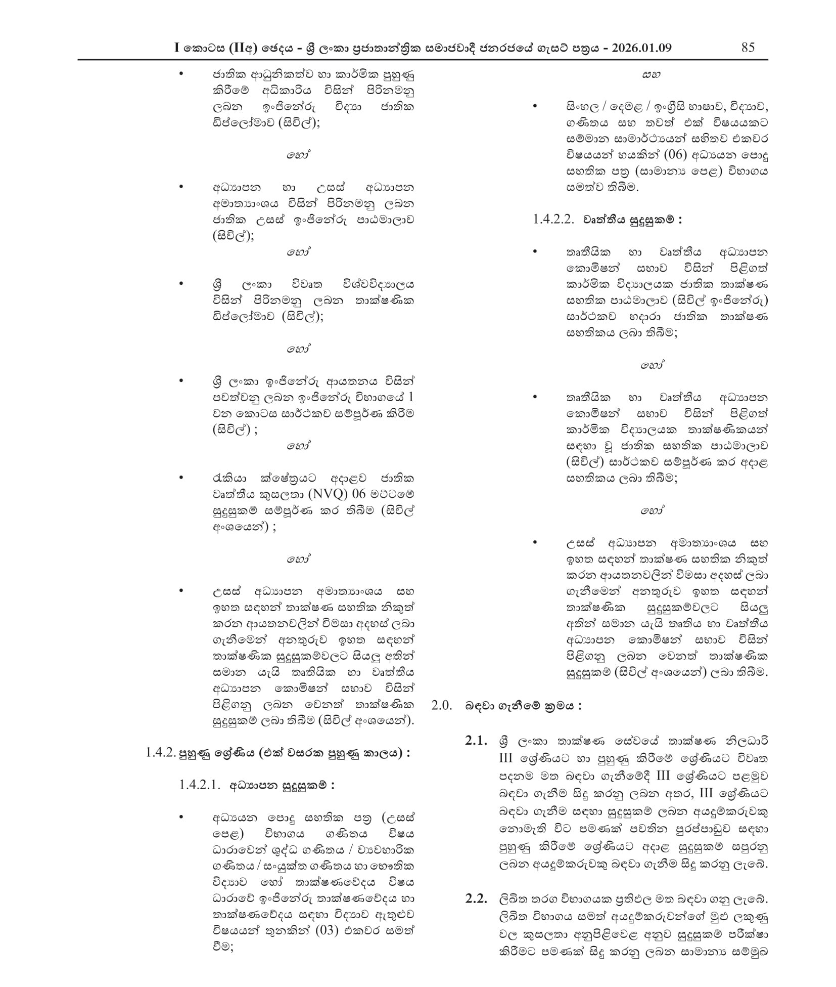 Technical Officer (Open) - Finance Commission