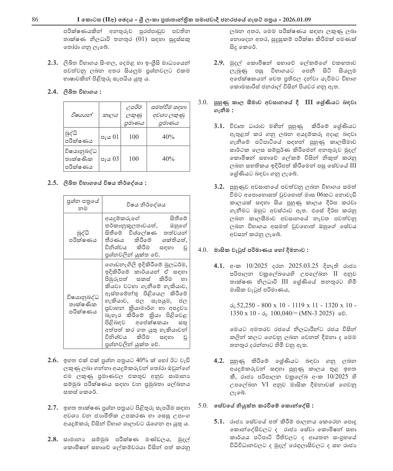 Technical Officer (Open) - Finance Commission