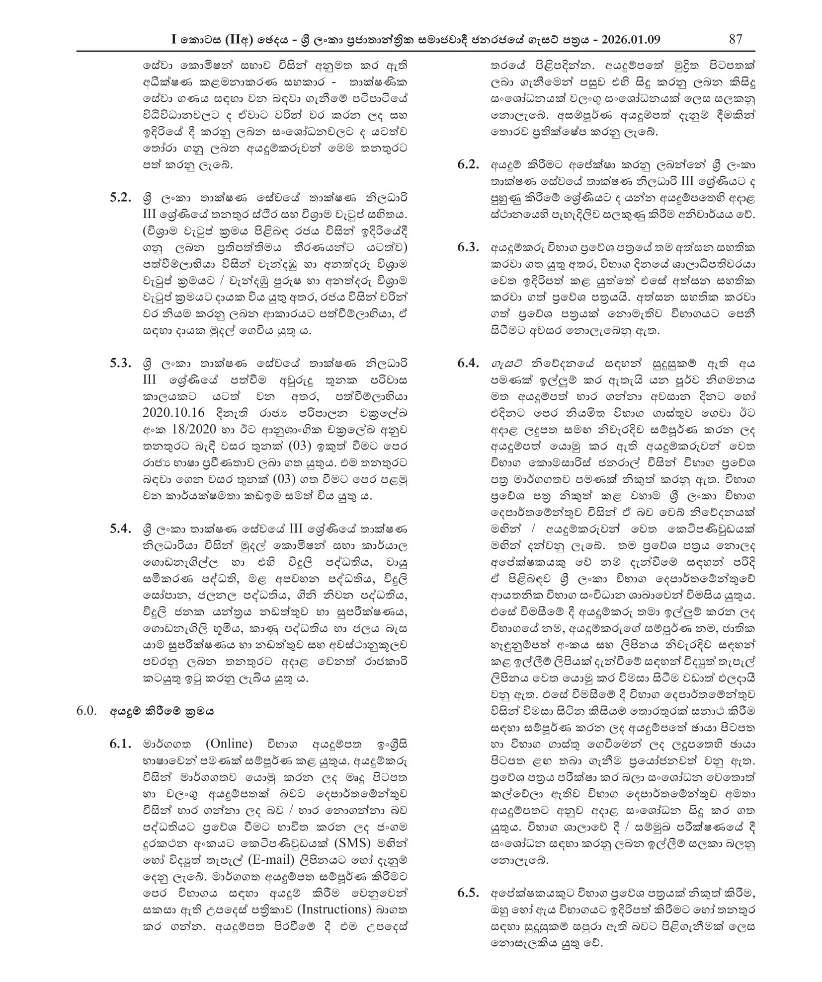 Technical Officer (Open) - Finance Commission