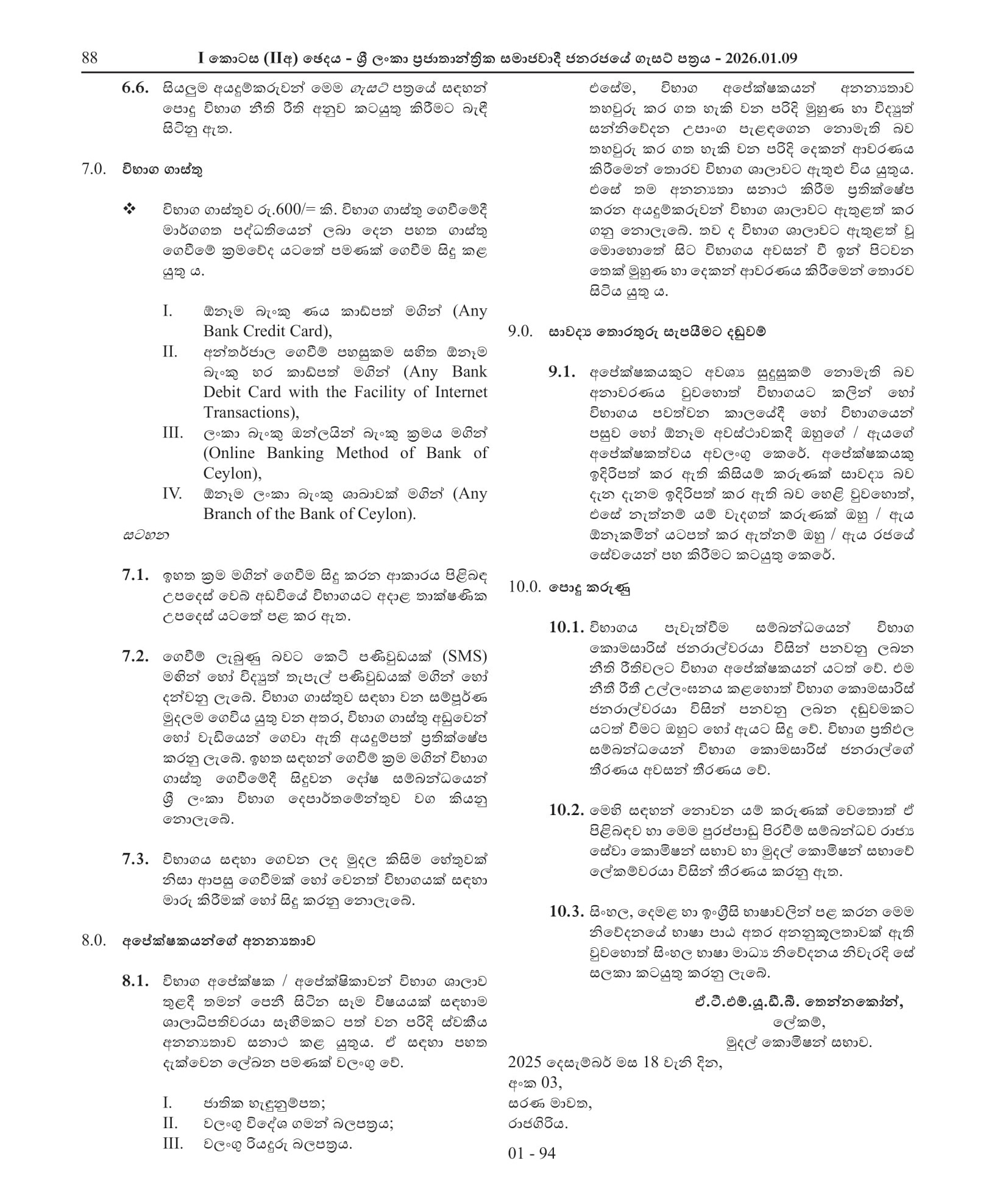 Technical Officer (Open) - Finance Commission