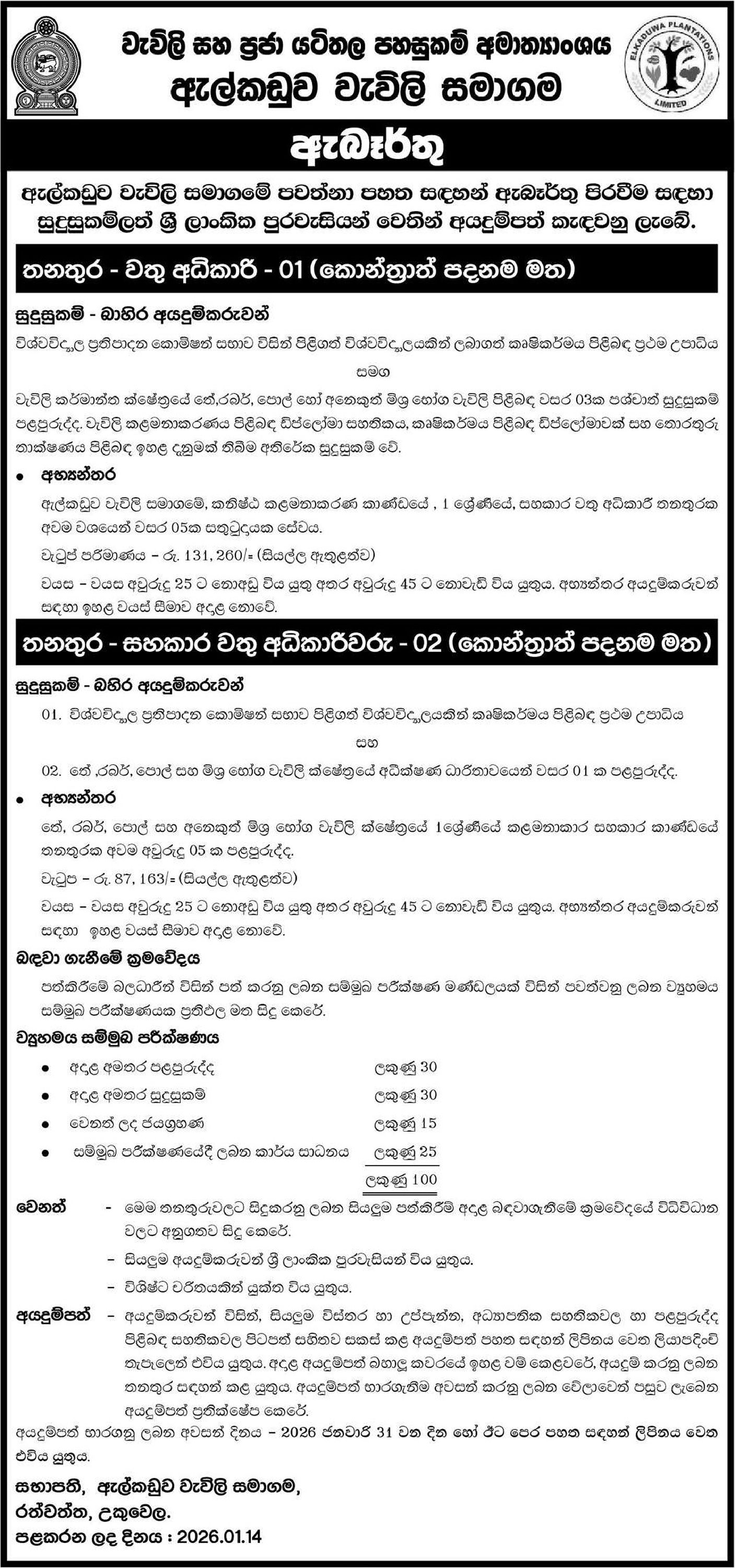 Estate Superintendent, Assistant Superintendent - Elkaduwa Plantations Ltd