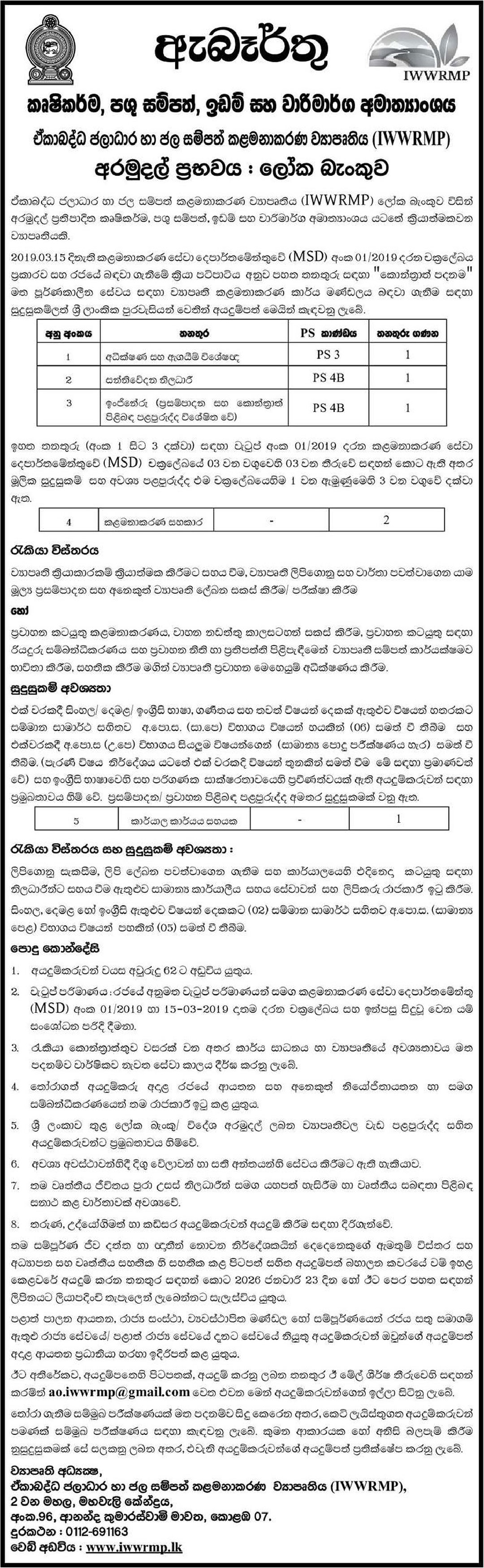 Management Assistant, Office Assistant, Monitoring & Evaluation Specialist, Communication Officer, Engineer - Ministry of Agriculture, Livestock, Lands & Irrigation