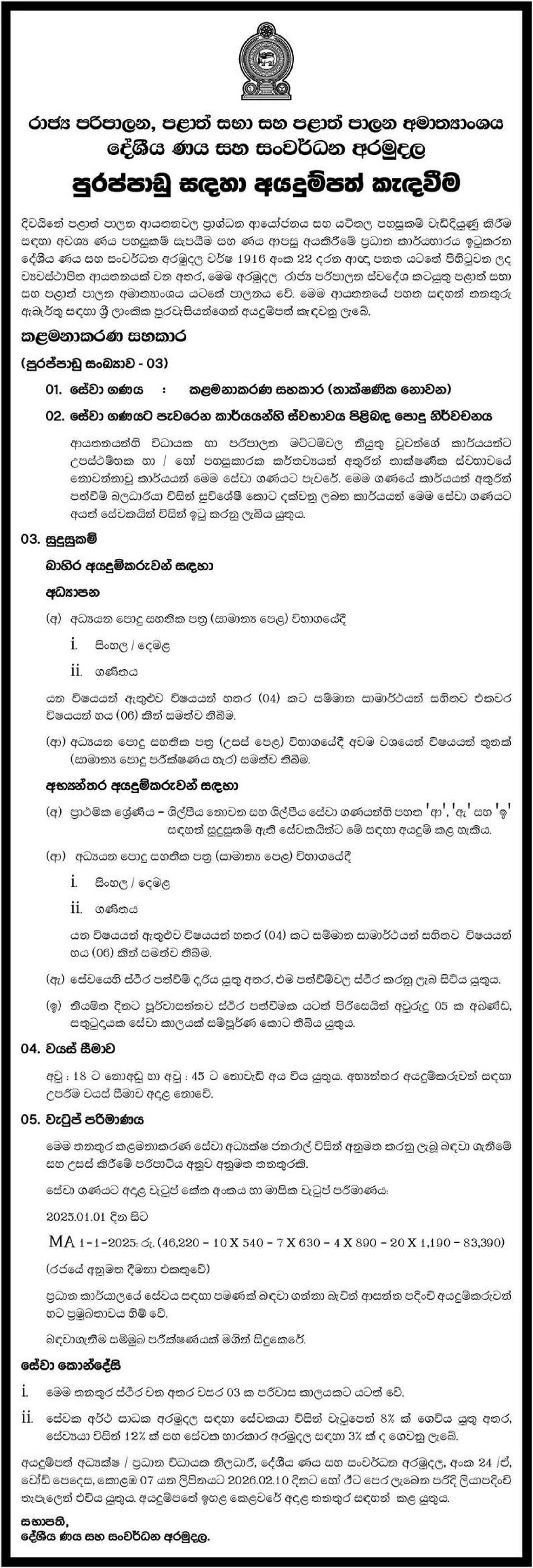 Management Assistant - Local Loans & Development Fund 