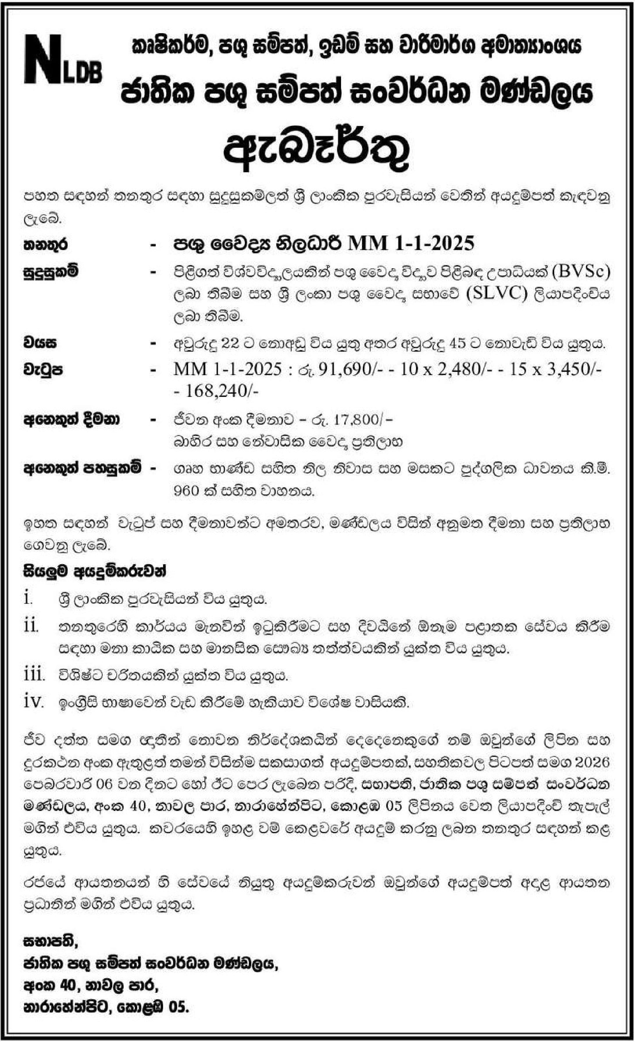 Veterinary Surgeon - National Livestock Development Board 