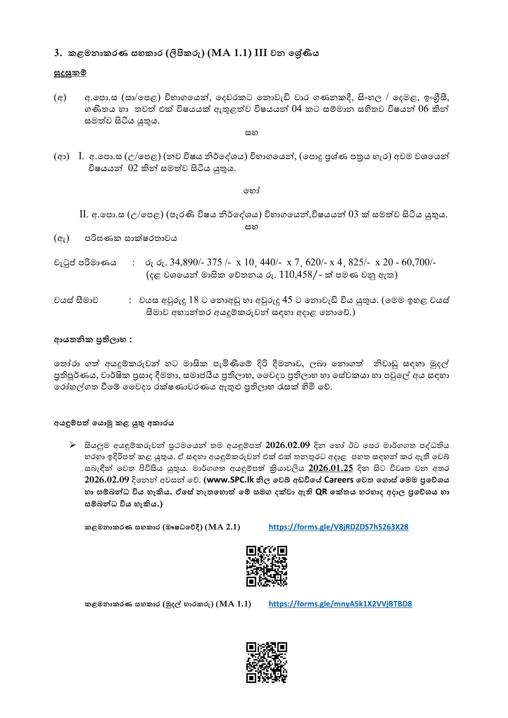 Management Assistant (Pharmacist, Cashier, Clerk) - State Pharmaceuticals Corporation of Sri Lanka 