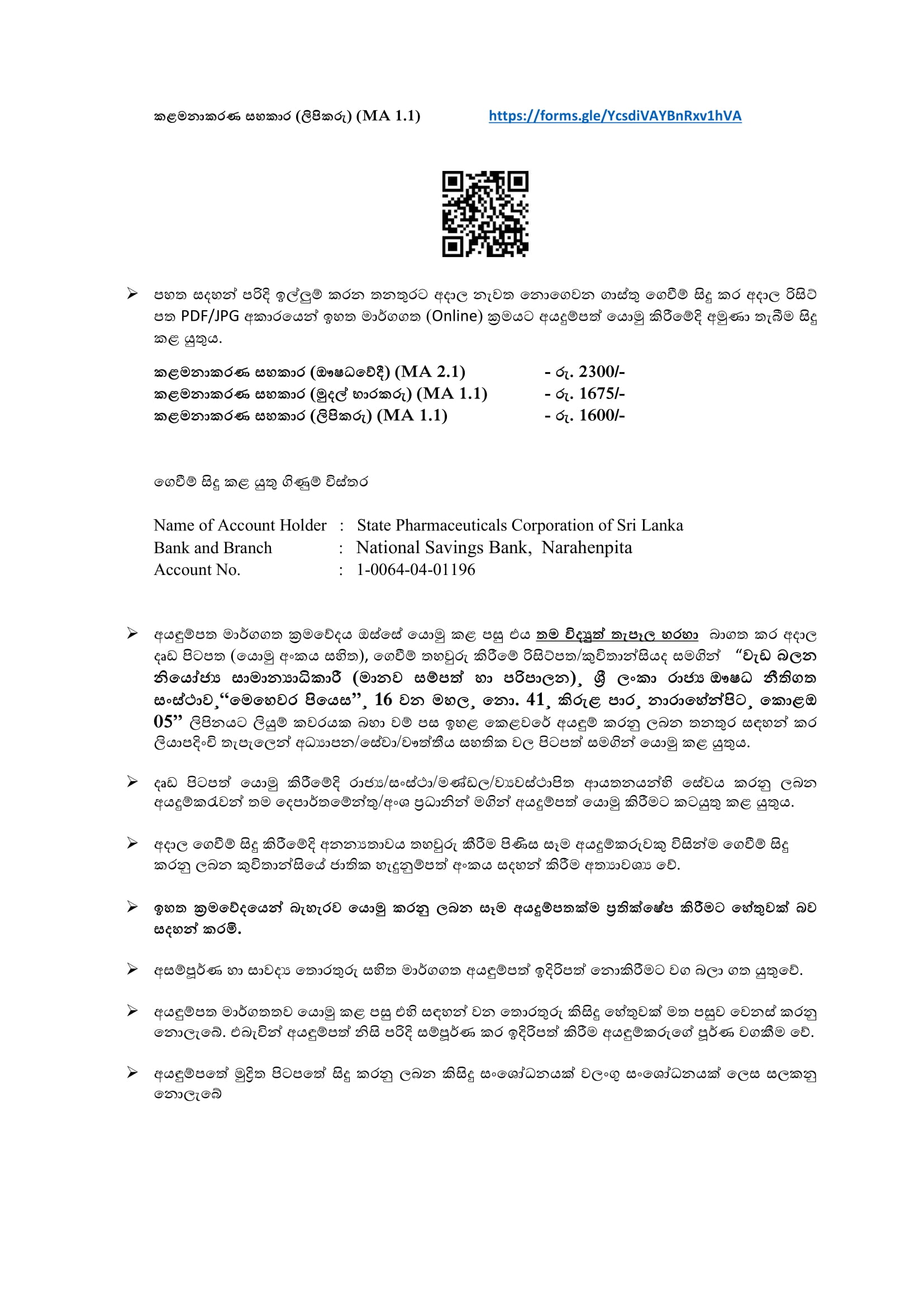 Management Assistant (Pharmacist, Cashier, Clerk) - State Pharmaceuticals Corporation of Sri Lanka 