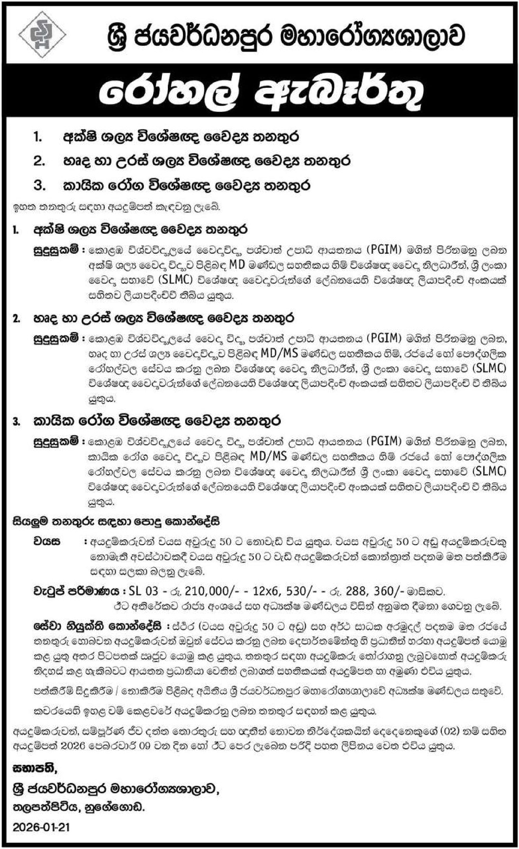 Consultant Eye Surgeon, Consultant Cardio Thoracic Surgeon, Consultant Physician - Sri Jayewardenepura General Hospital 