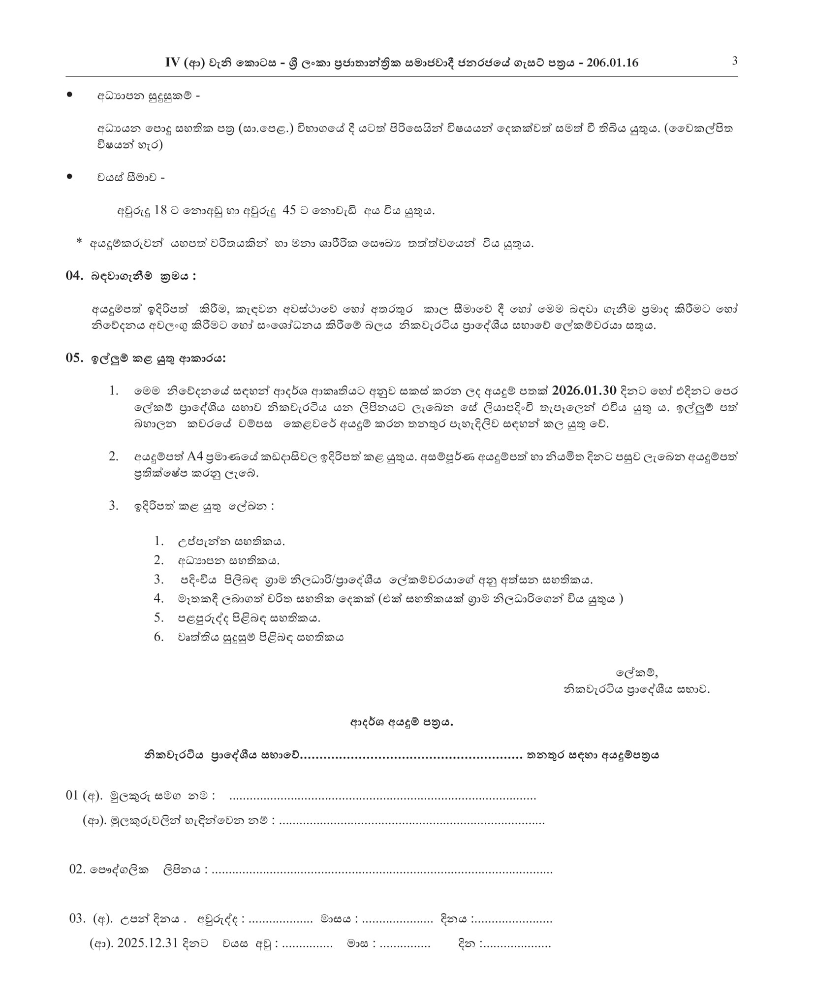 Driver, Office Aid - Nikaweratiya Pradeshiya Sabha