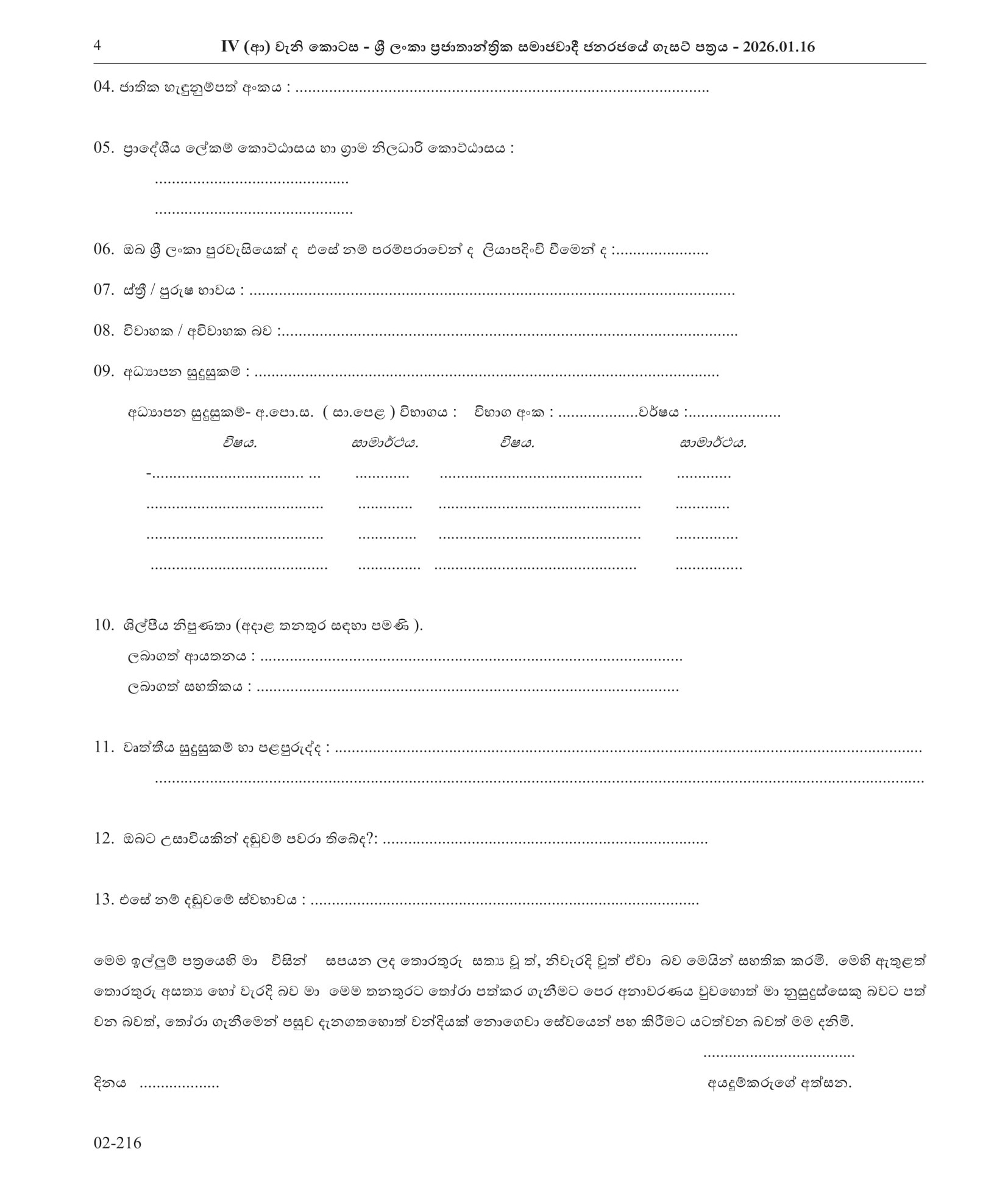 Driver, Office Aid - Nikaweratiya Pradeshiya Sabha