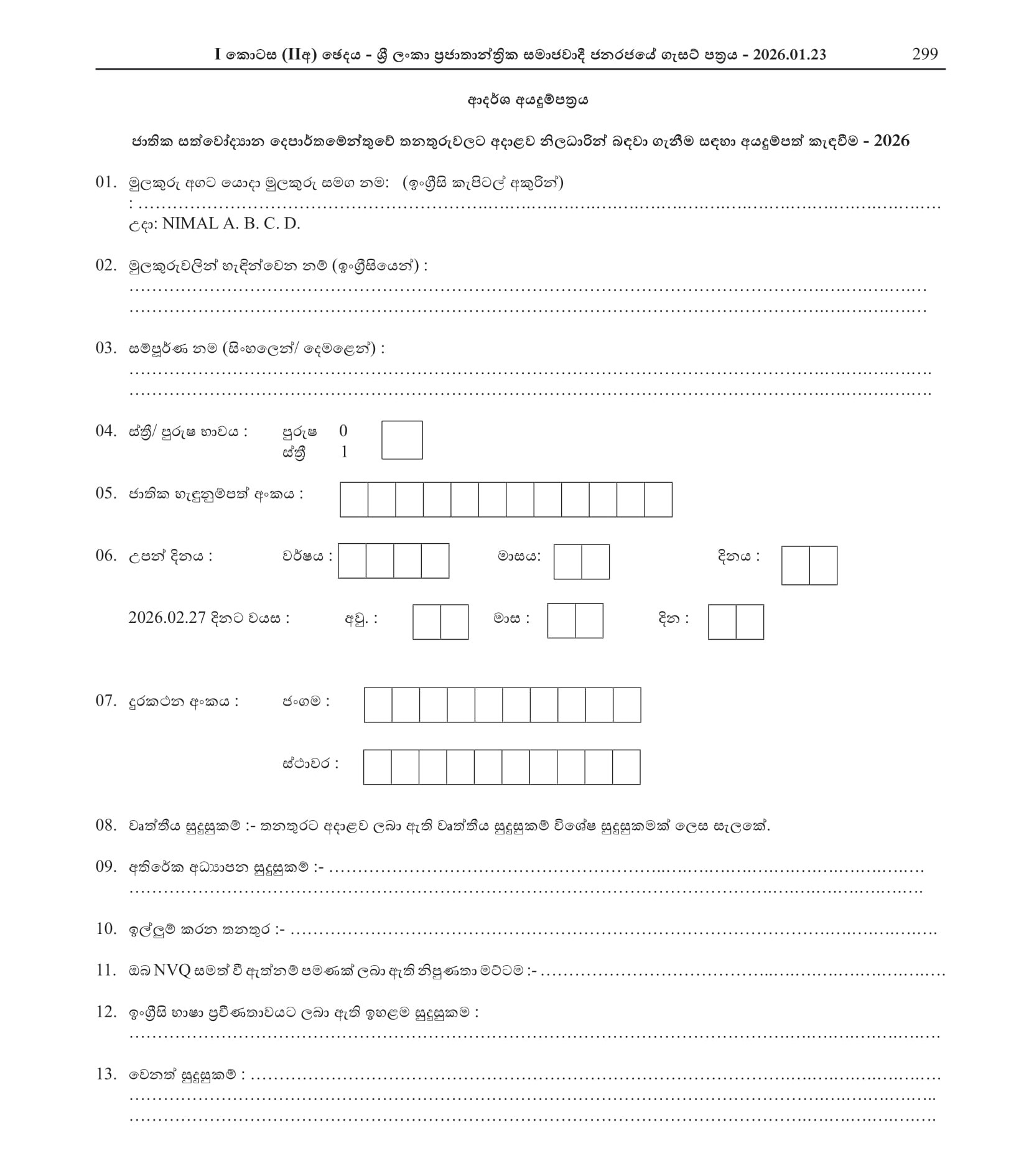 Assistant Curator, Cashier Assistant, Electrician, Animal Keeper, Elephant Keeper - Department of Natonal Zoological Gardens