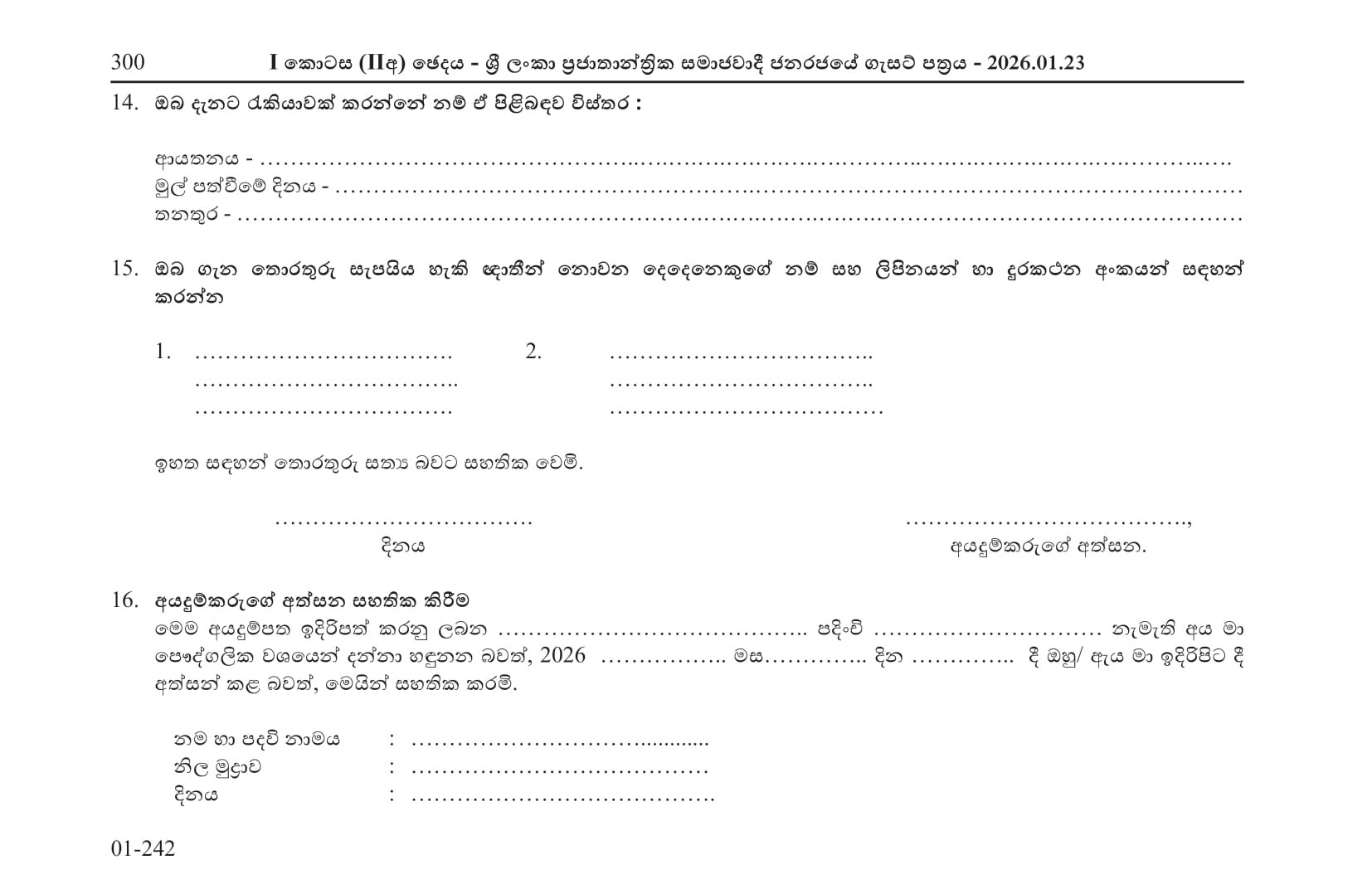 Assistant Curator, Cashier Assistant, Electrician, Animal Keeper, Elephant Keeper - Department of Natonal Zoological Gardens