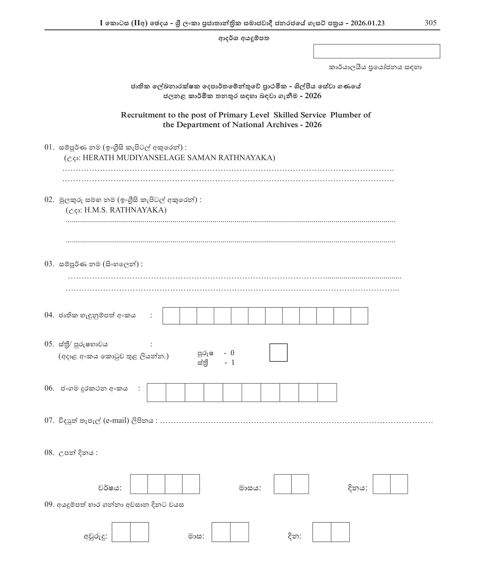 Plumber - Department of National Archives