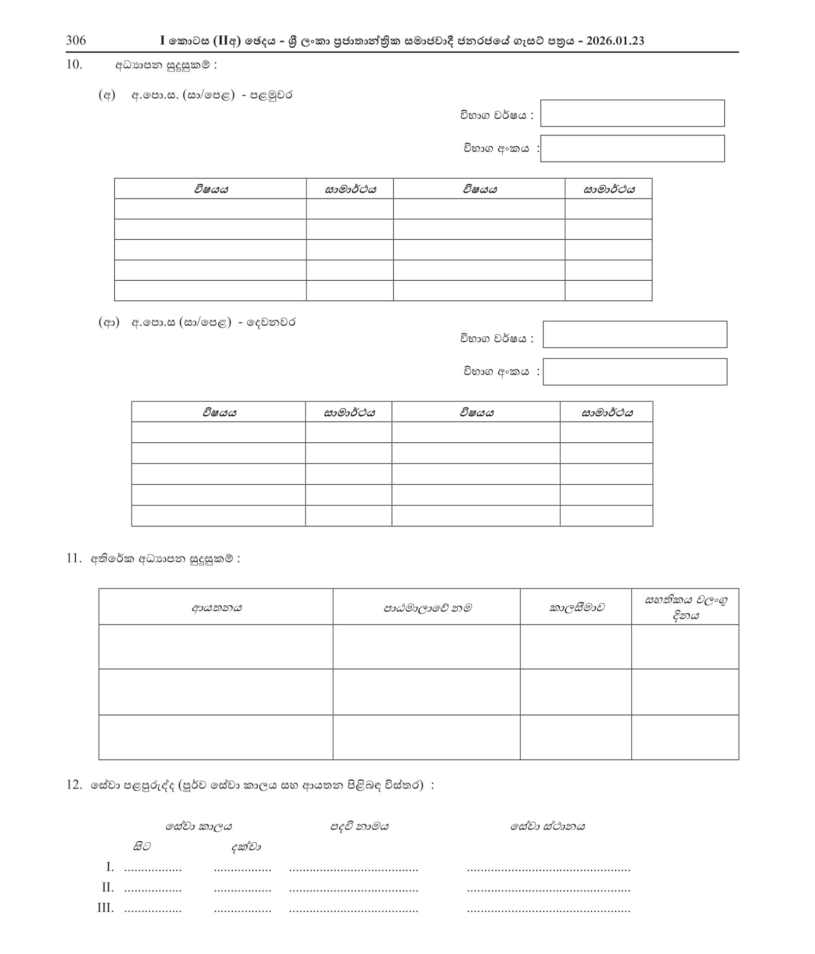 Plumber - Department of National Archives