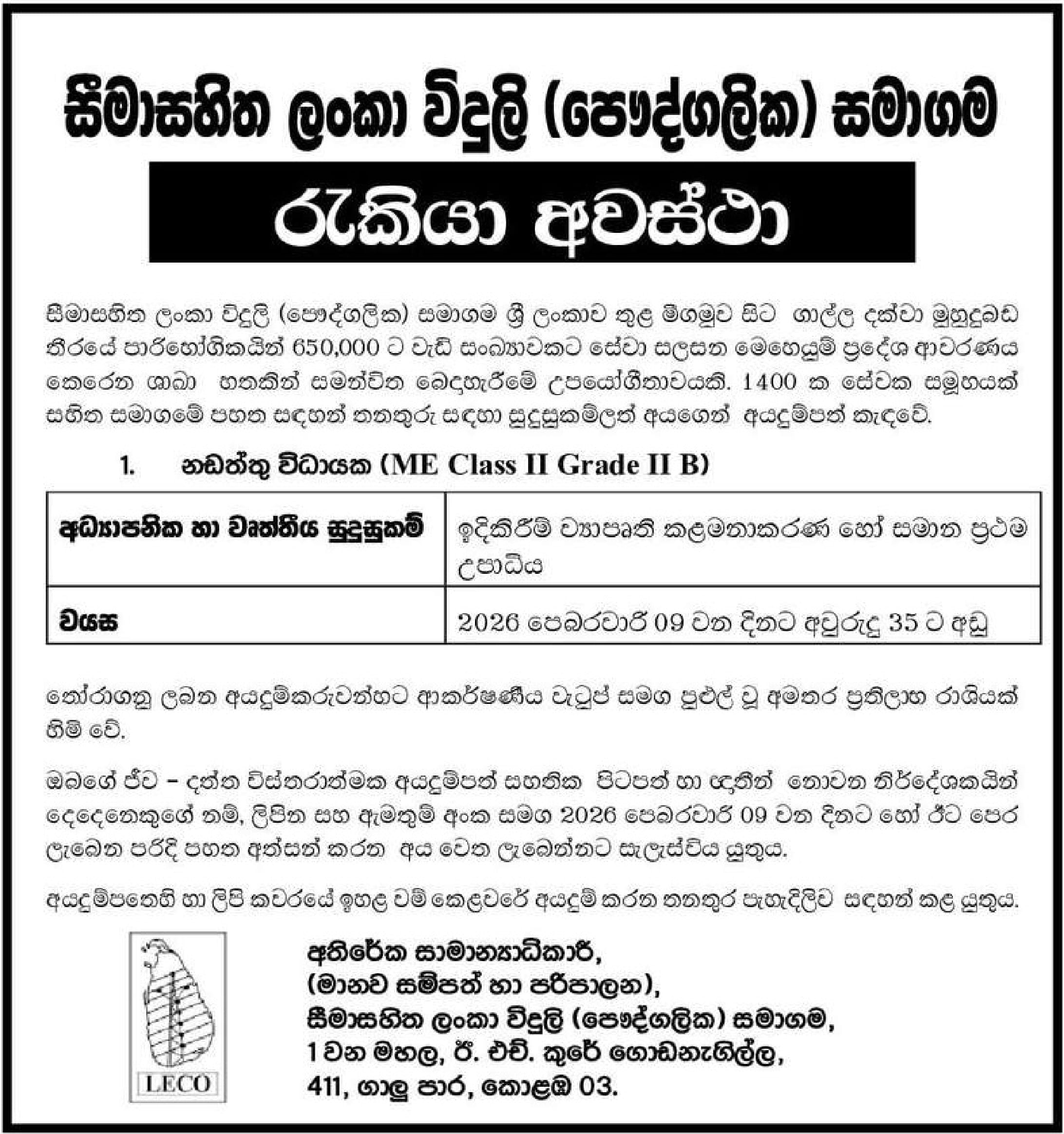 Maintenance Executive - Lanka Electricity Company (Private) Limited