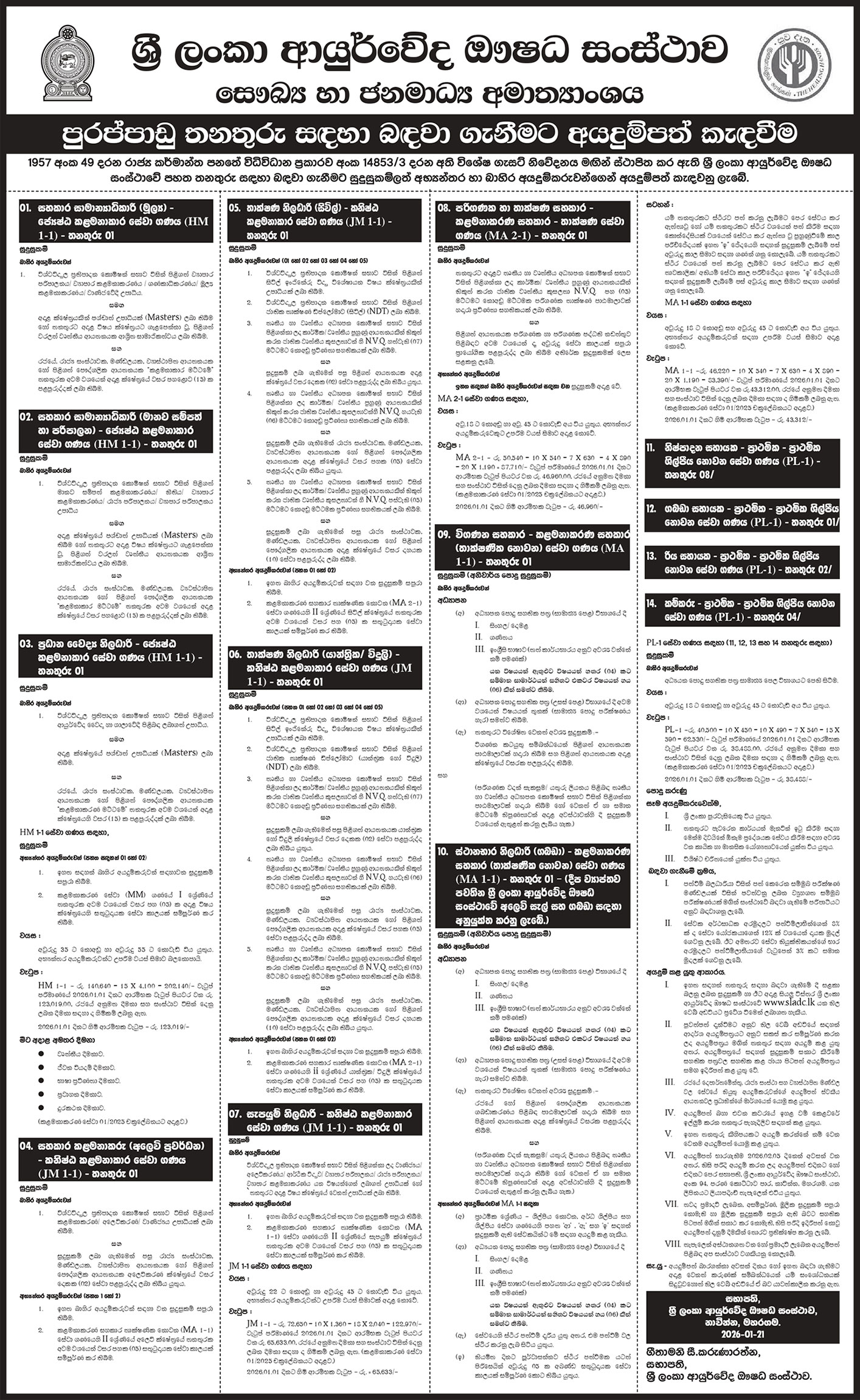 Assistant General Manager, Chief Medical Officer, Assistant Manager, Technical Officer, Supplies Officer, Computer & Technology Assistant, Audit Assistant, Officer in Charge, Production Assistant, Stores Assistant, Driver Assistant, Labour - Sri Lanka Ayurvedic Drugs Corporation