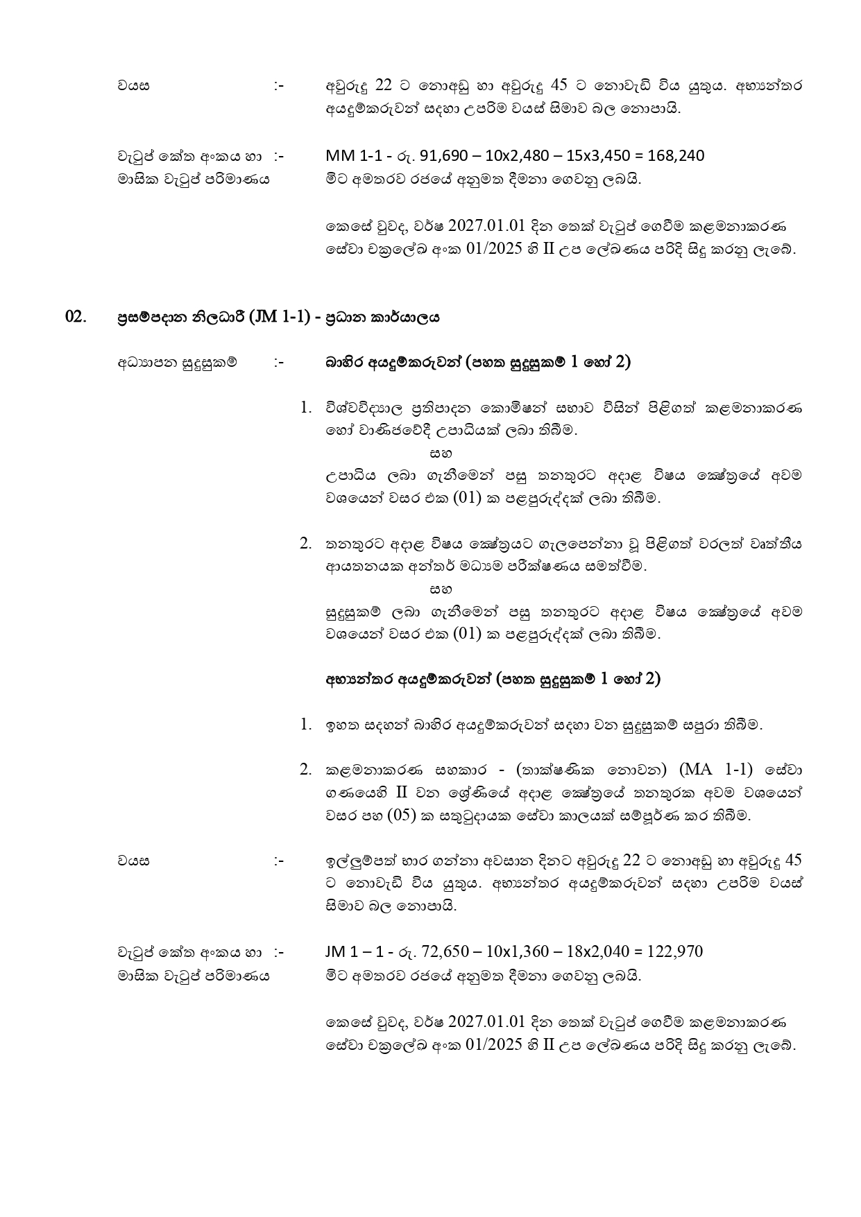 Assistant Director, Procurement Officer, Accounts Officer, Instructor - National Youth Corps