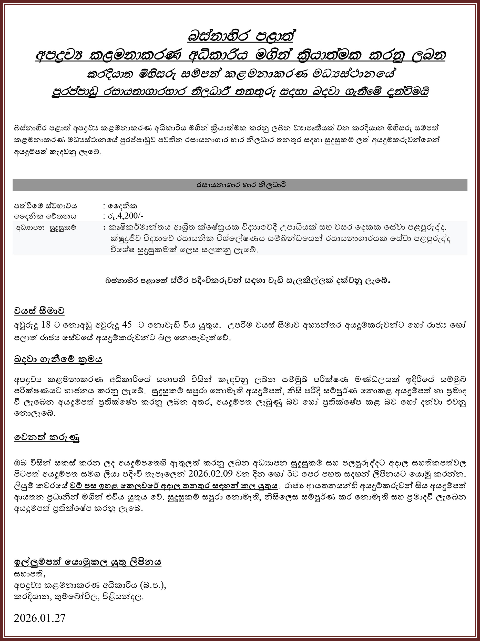 Laboratory Officer - Waste Management Authority (Western Province)