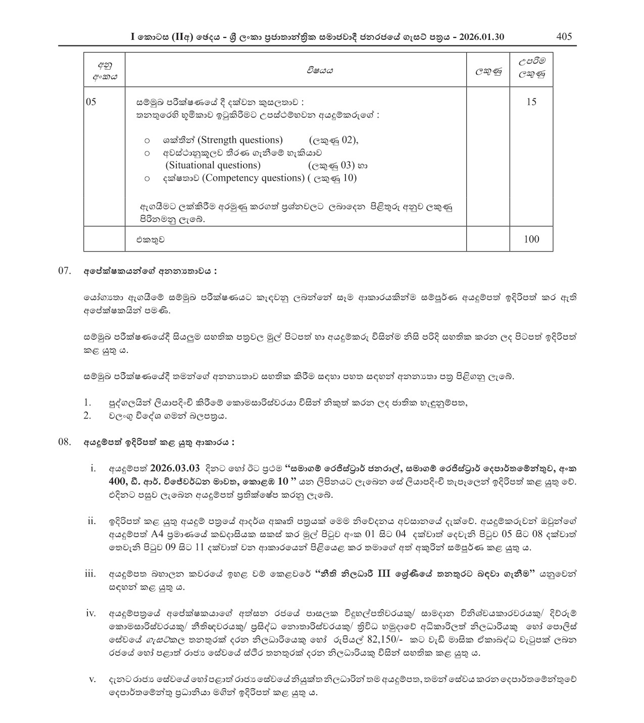 Legal Officer - Department of Registrar of Companies