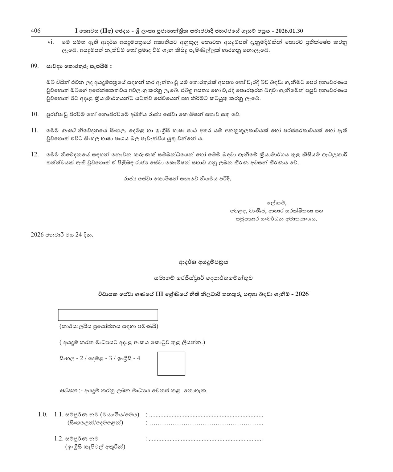 Legal Officer - Department of Registrar of Companies