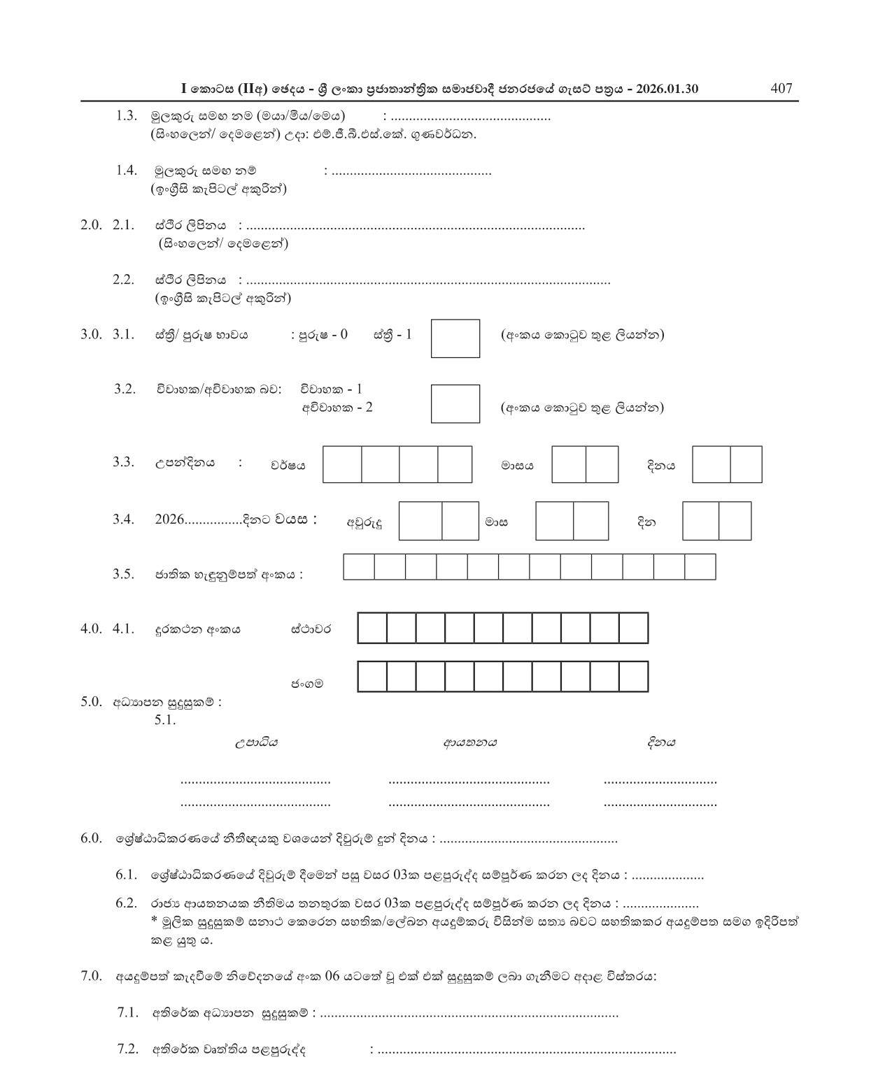 Legal Officer - Department of Registrar of Companies
