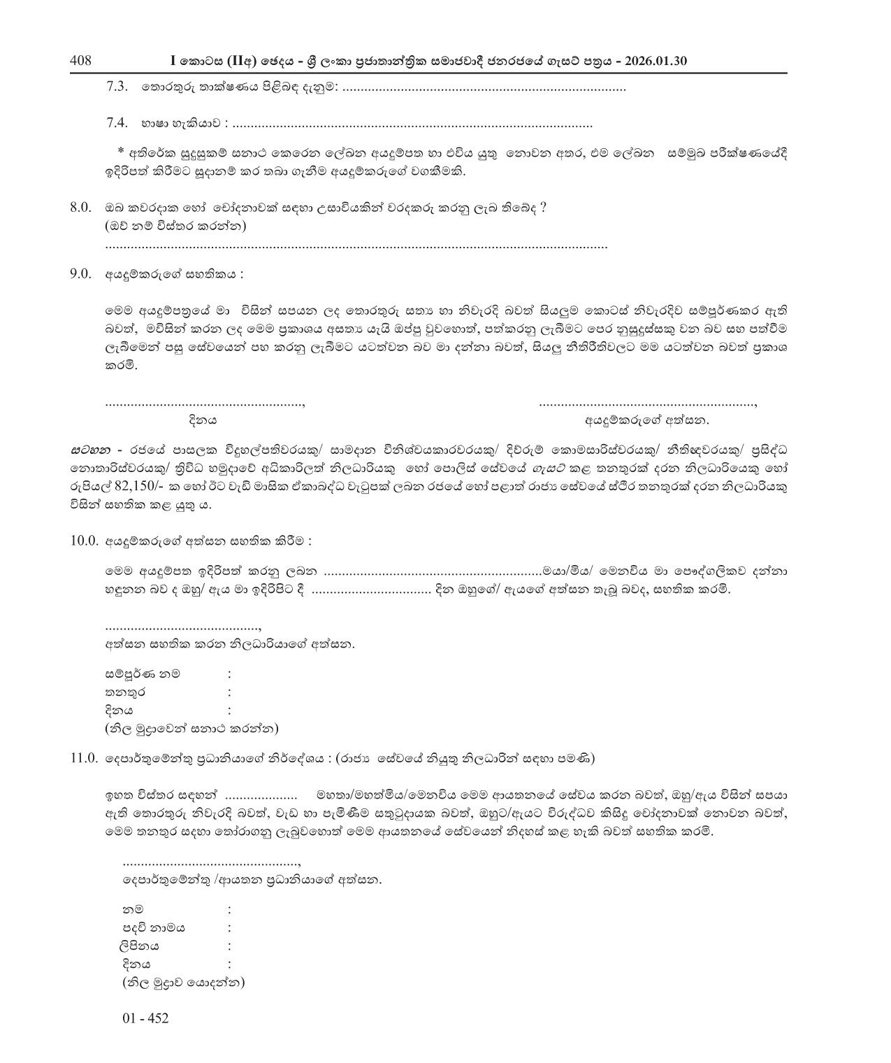 Legal Officer - Department of Registrar of Companies