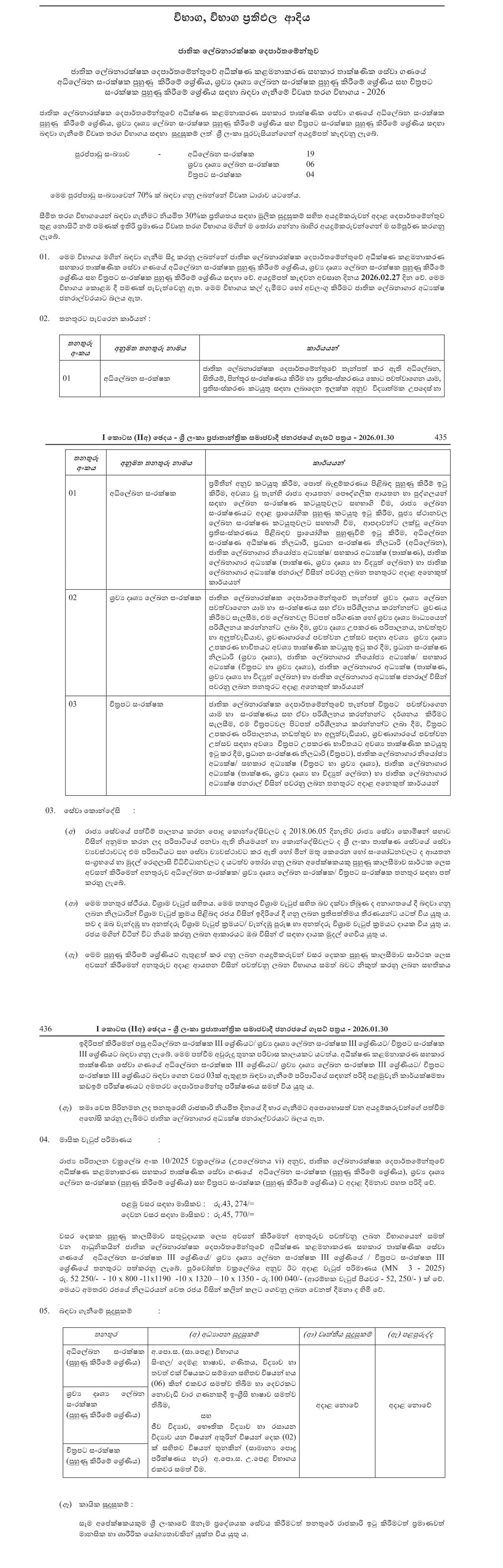 Archival Conservator, Audio Visual Records Conservator, Film Conservator - Department of National Archives