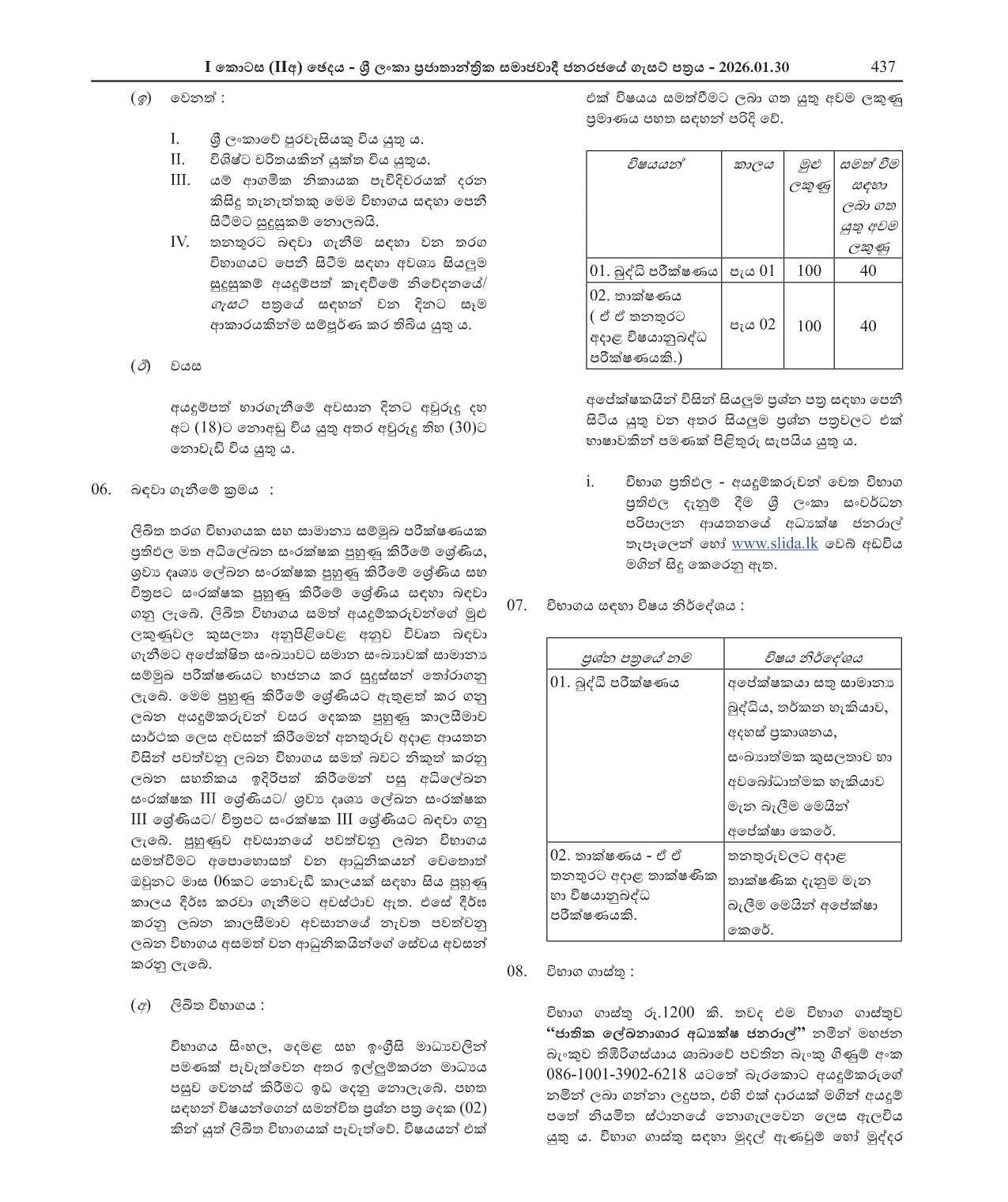 Archival Conservator, Audio Visual Records Conservator, Film Conservator - Department of National Archives