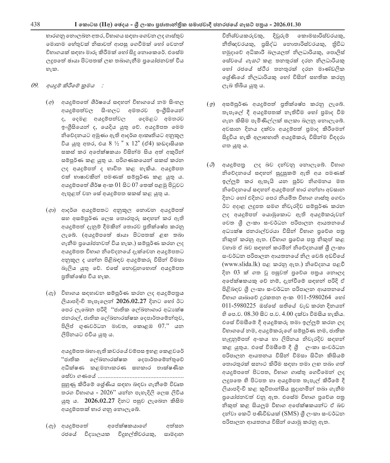 Archival Conservator, Audio Visual Records Conservator, Film Conservator - Department of National Archives