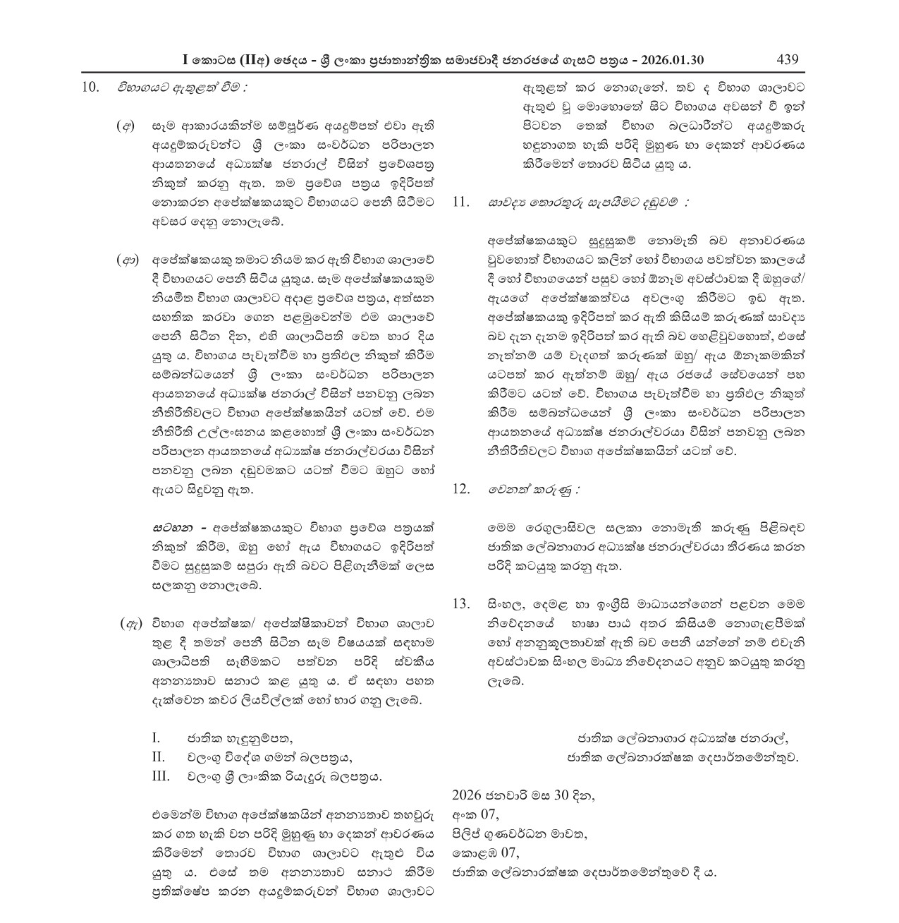 Archival Conservator, Audio Visual Records Conservator, Film Conservator - Department of National Archives