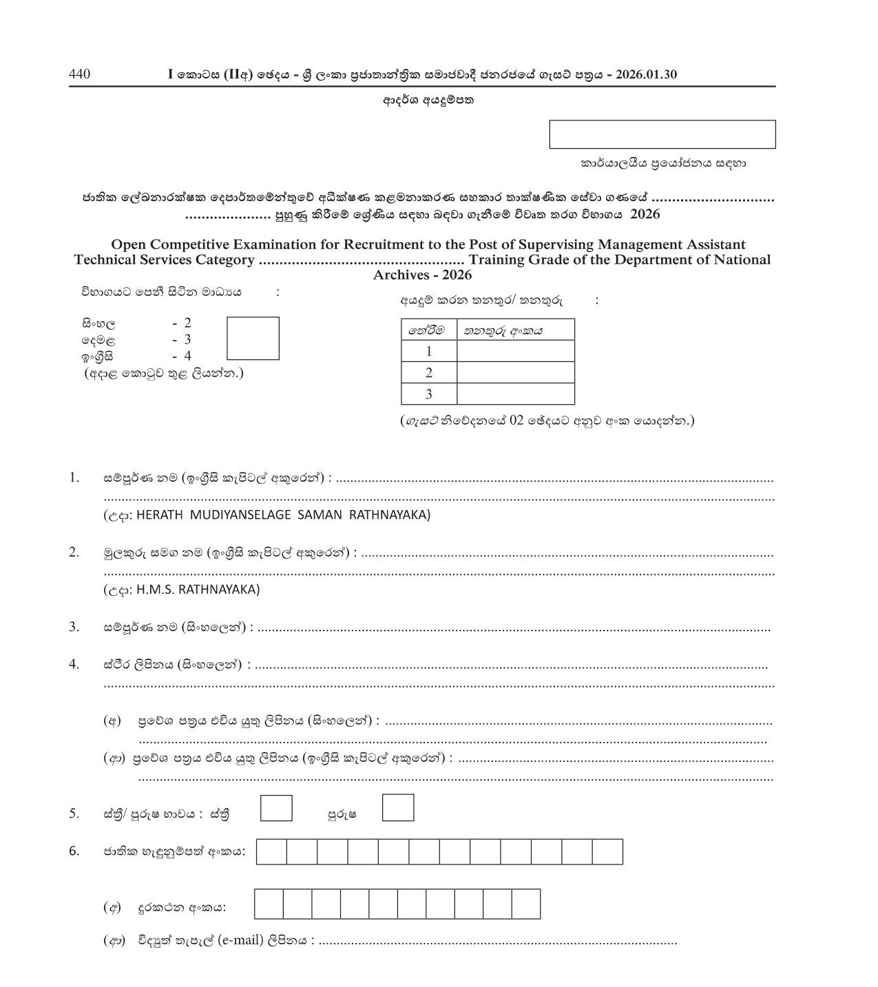 Archival Conservator, Audio Visual Records Conservator, Film Conservator - Department of National Archives