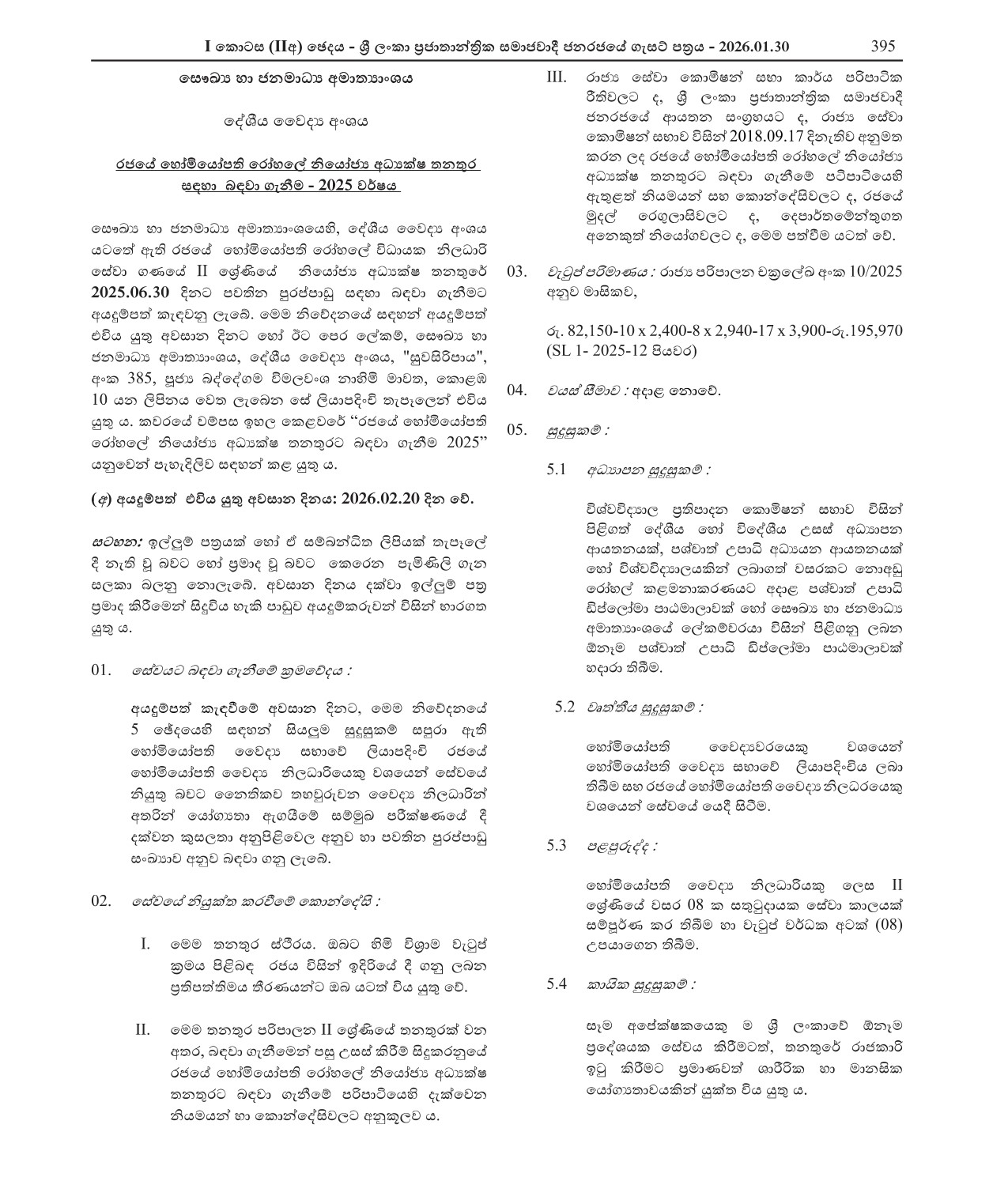 Deputy Director - Government Homeopathic Hospital