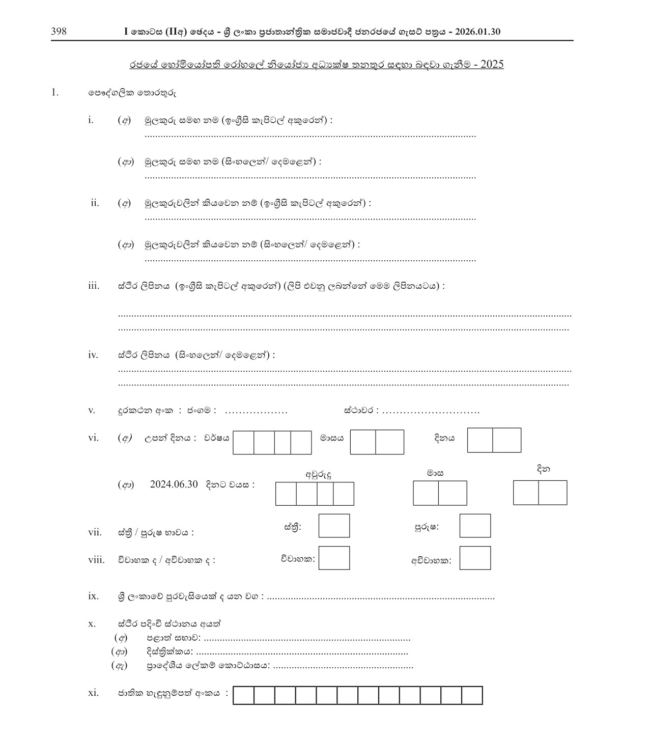Deputy Director - Government Homeopathic Hospital