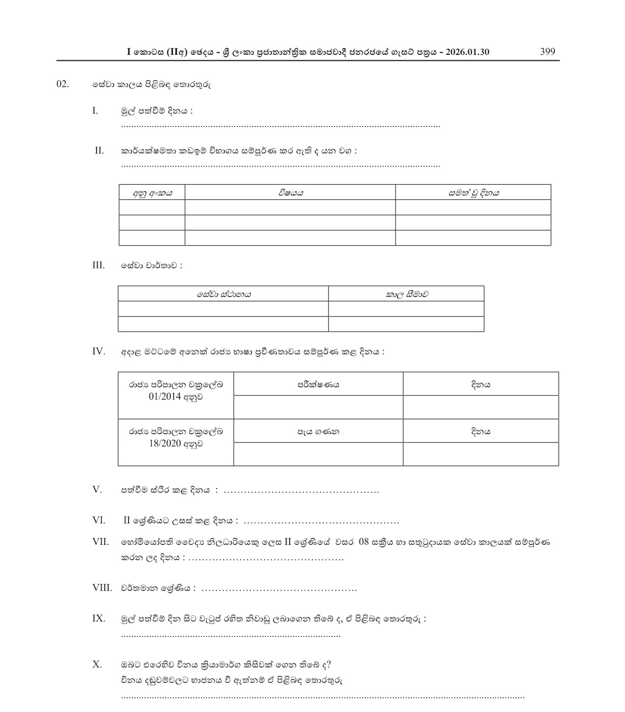 Deputy Director - Government Homeopathic Hospital