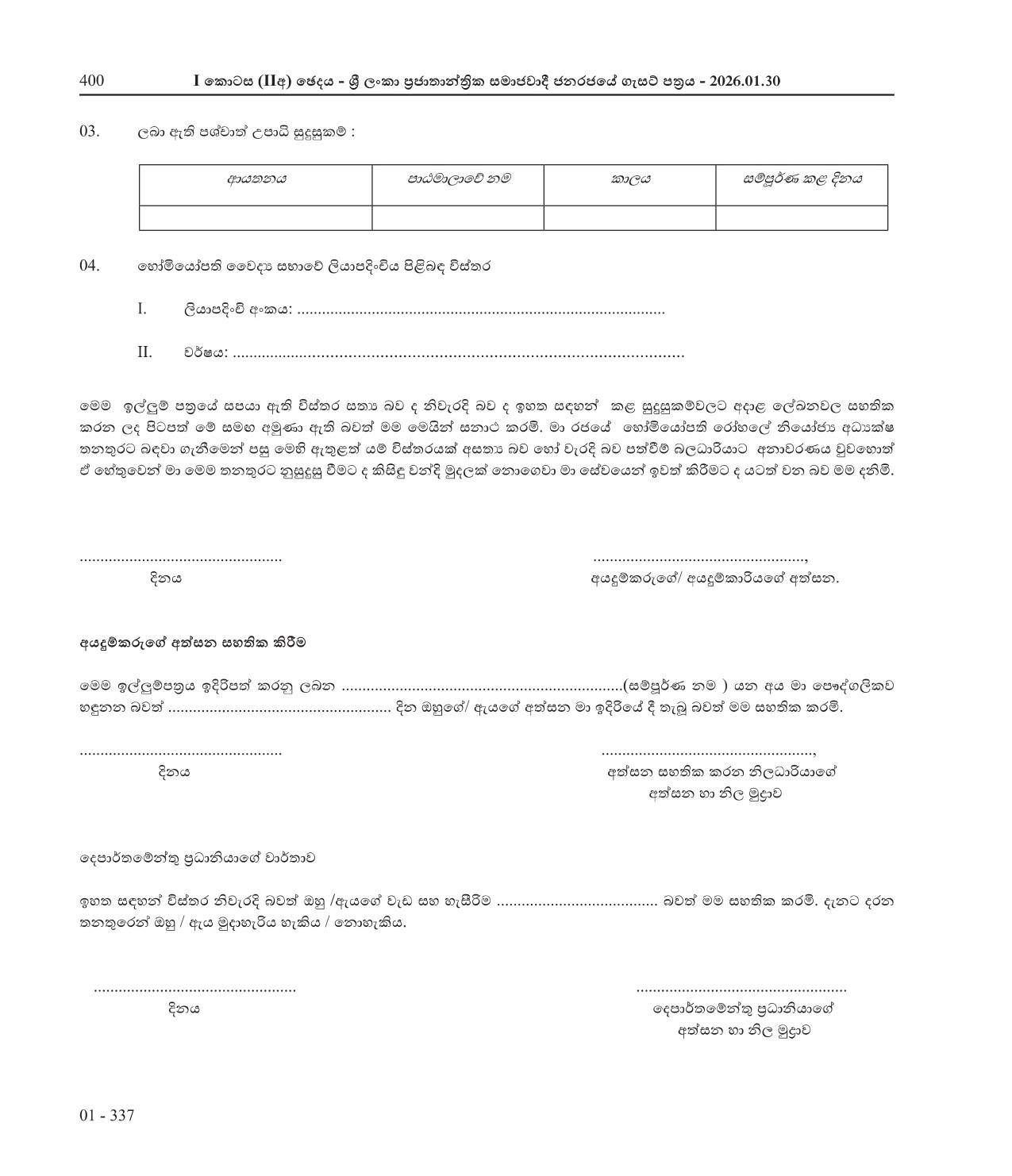 Deputy Director - Government Homeopathic Hospital