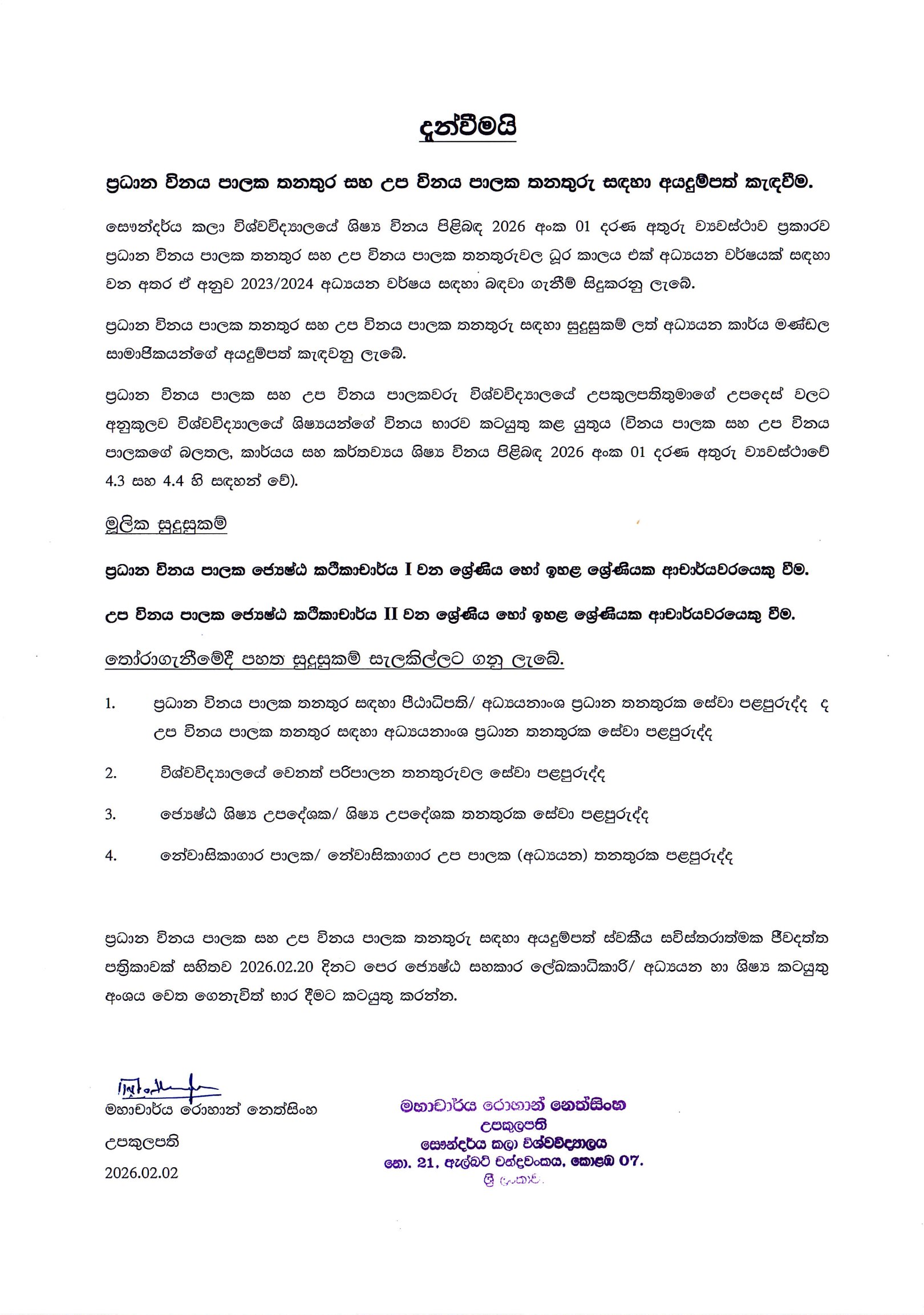  Chief Proctor, Deputy Proctor - University of Visual & Performing Arts