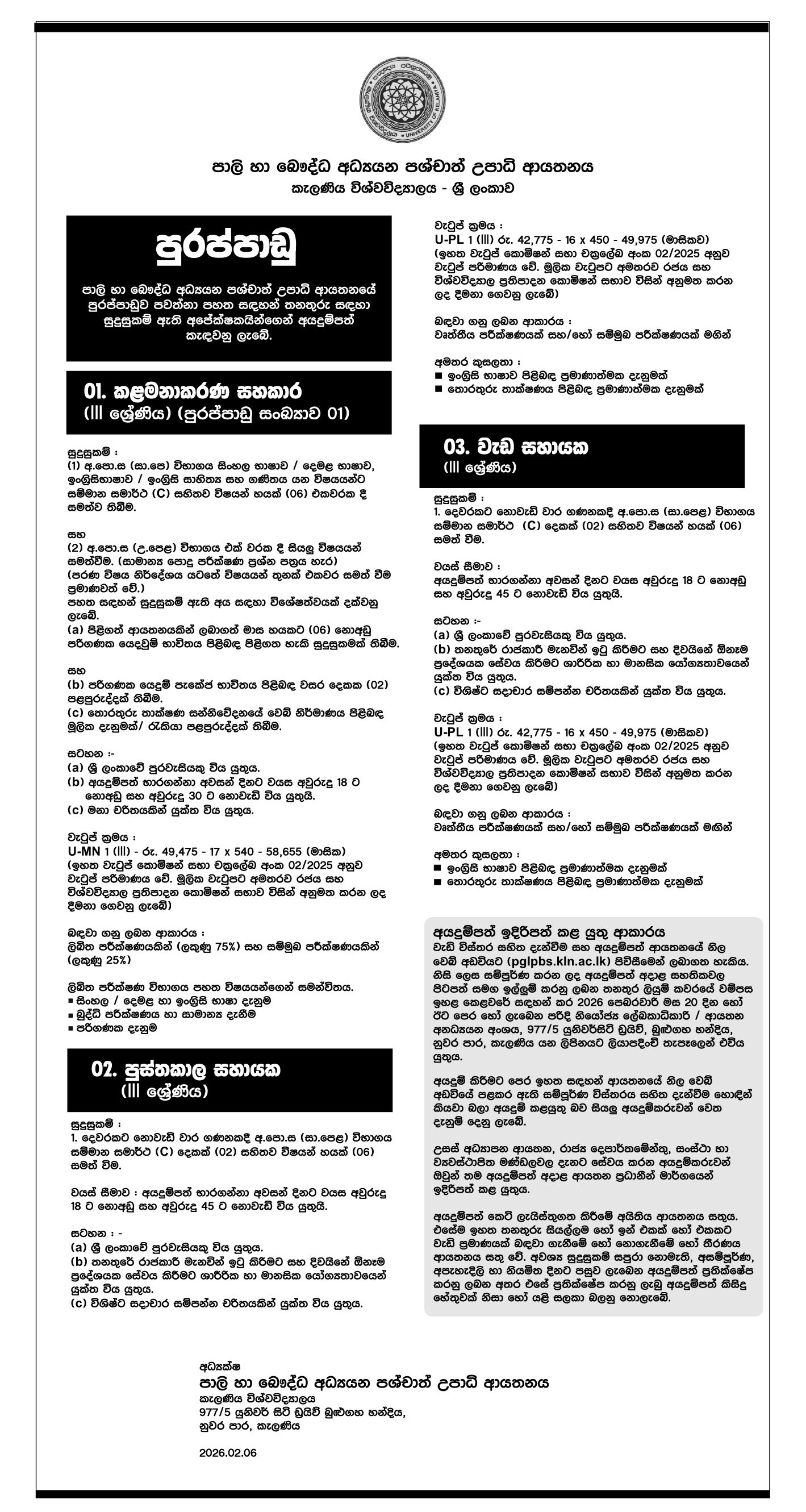 Management Assistant, Library Attendant, Works Aide - University of Kelaniya