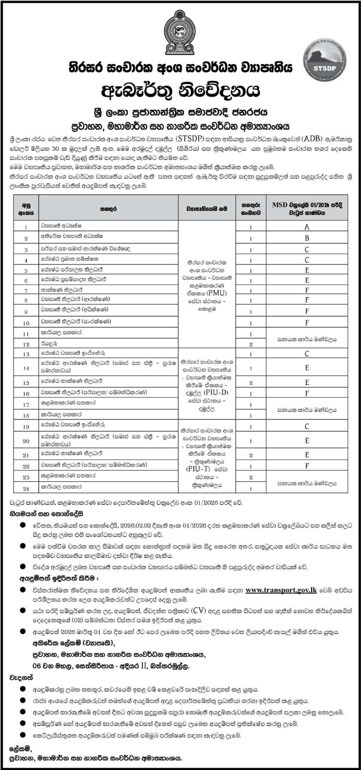Management Assistant, Director, Environment & Social Safeguard Specialist, Quantity Surveyor, Administrative Officer, Procurement Officer, Technical Officer, Project Officer, Office Assistant, Driver, Project Engineer, Safeguard Officer - Ministry of Transport, Highways & Urban Development