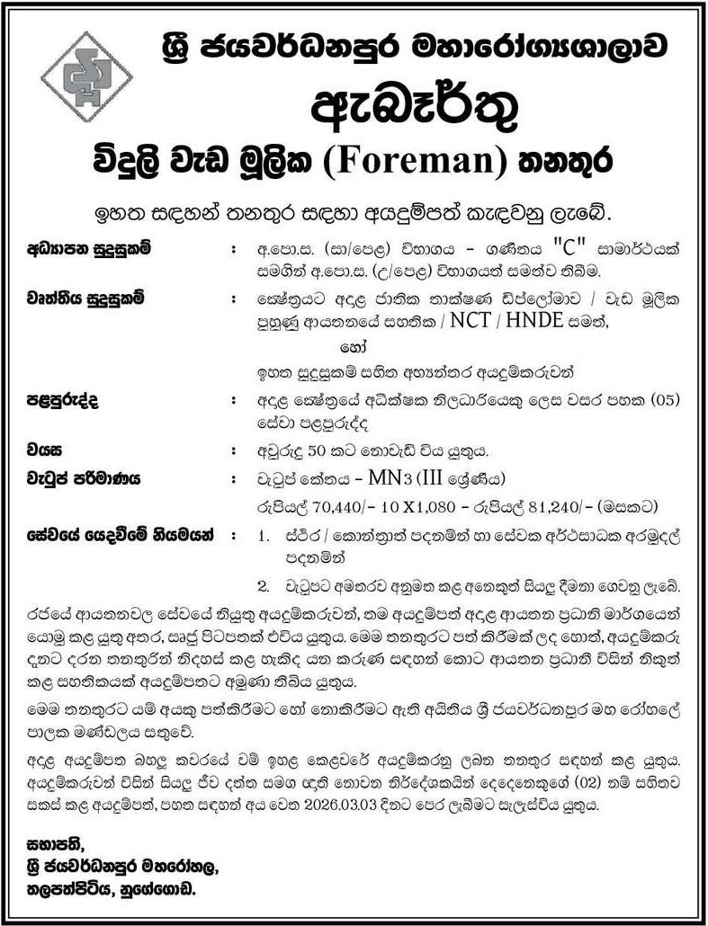 Electrical Foreman - Sri Jayewardenepura General Hospital 