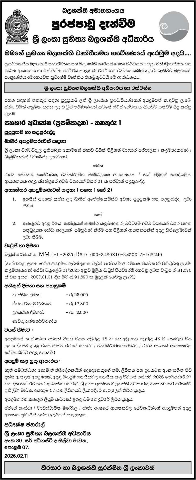 Assistant Director (Procurement) - Sri Lanka Sustainable & Energy Authority