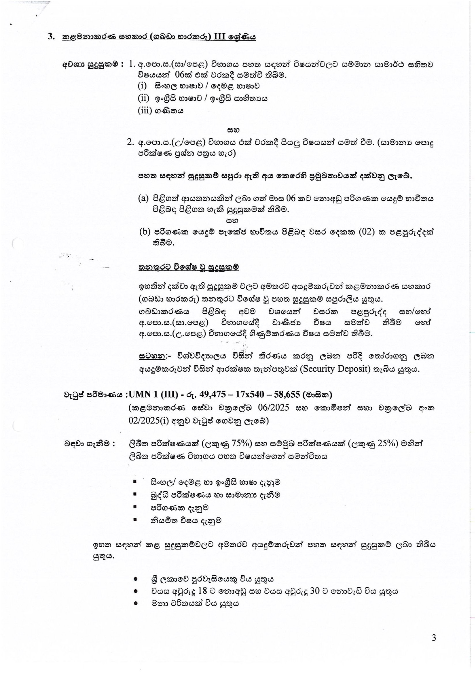 Management Assistant (Store Keeping, Book Keeper), Pharmacist, Technical Officer, Security Inspector, Driver, Electrician - Gampaha Wickramarachchi University of Indigenous Medicine  