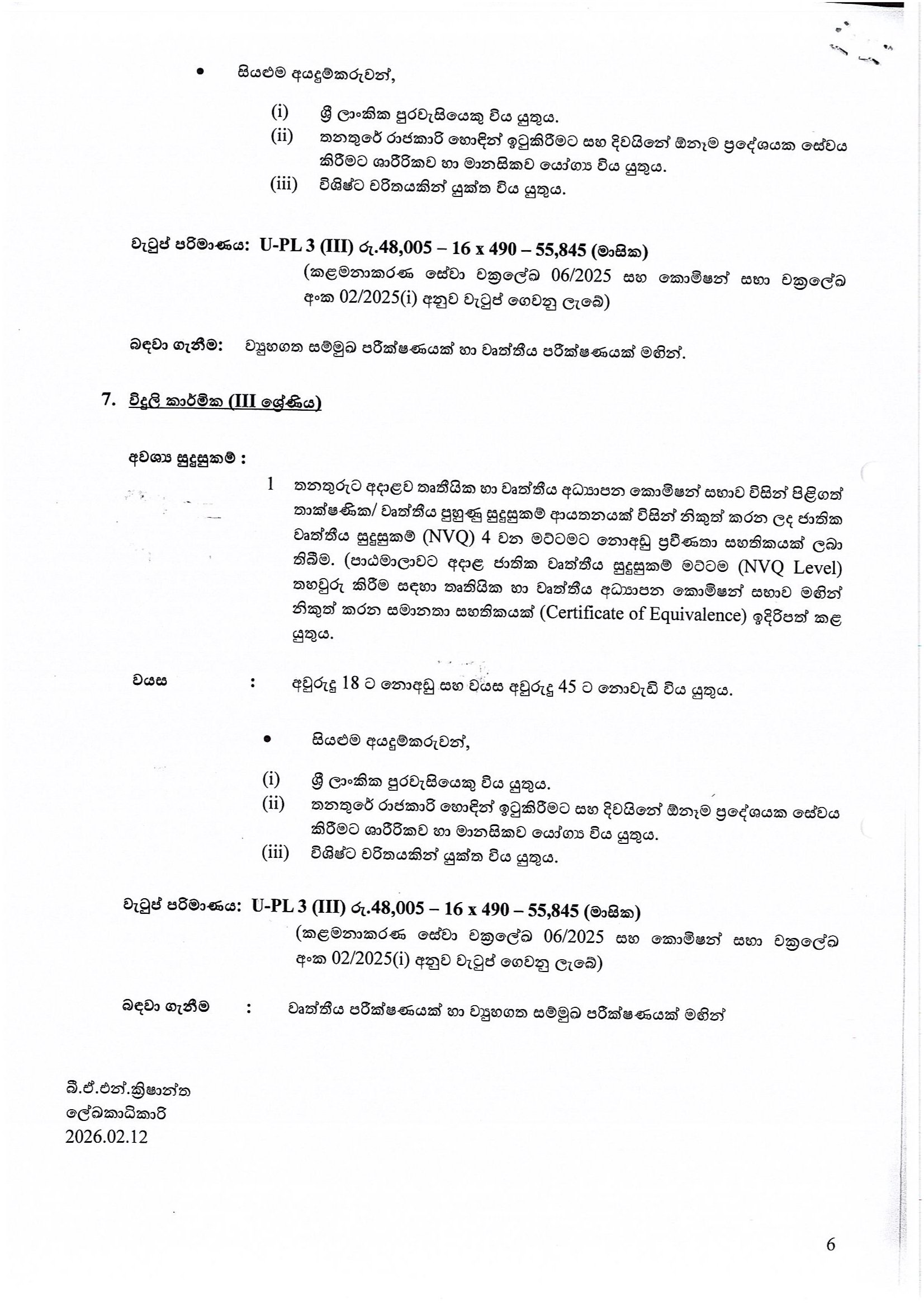 Management Assistant (Store Keeping, Book Keeper), Pharmacist, Technical Officer, Security Inspector, Driver, Electrician - Gampaha Wickramarachchi University of Indigenous Medicine  