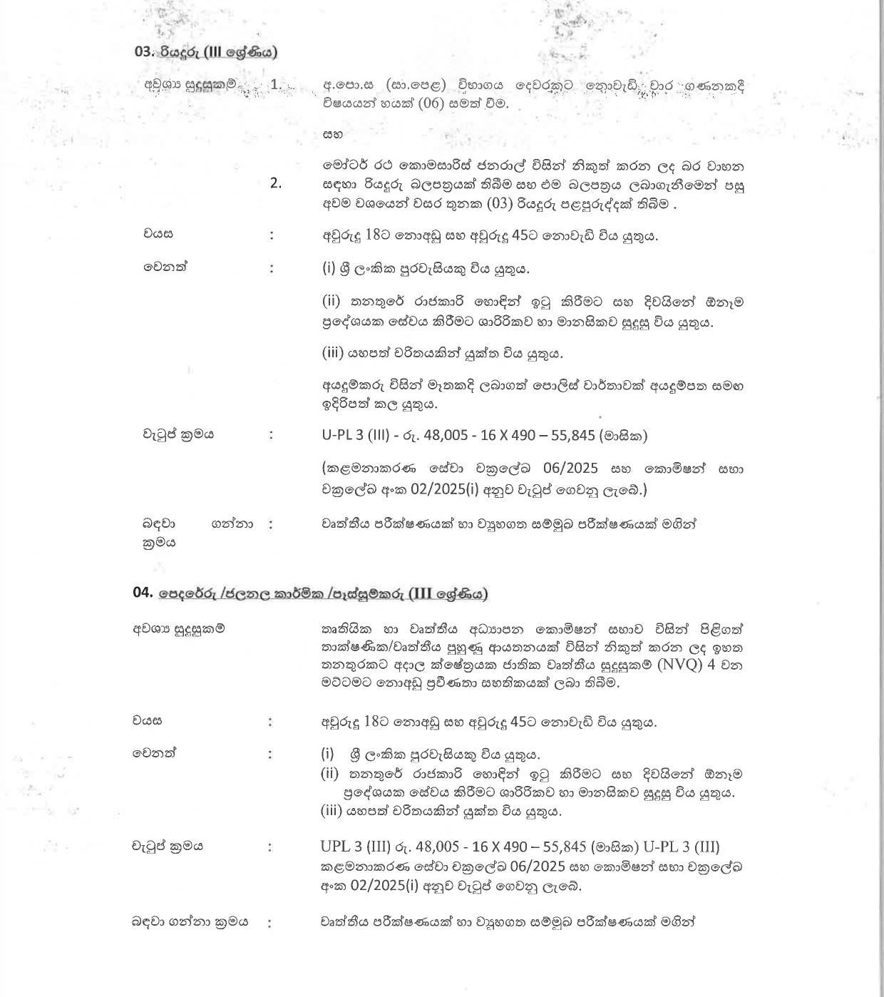 Pharmacist, Public Health Inspector, Driver, Mason, Plumber, Welder, Tractor Operator - University of Moratuwa